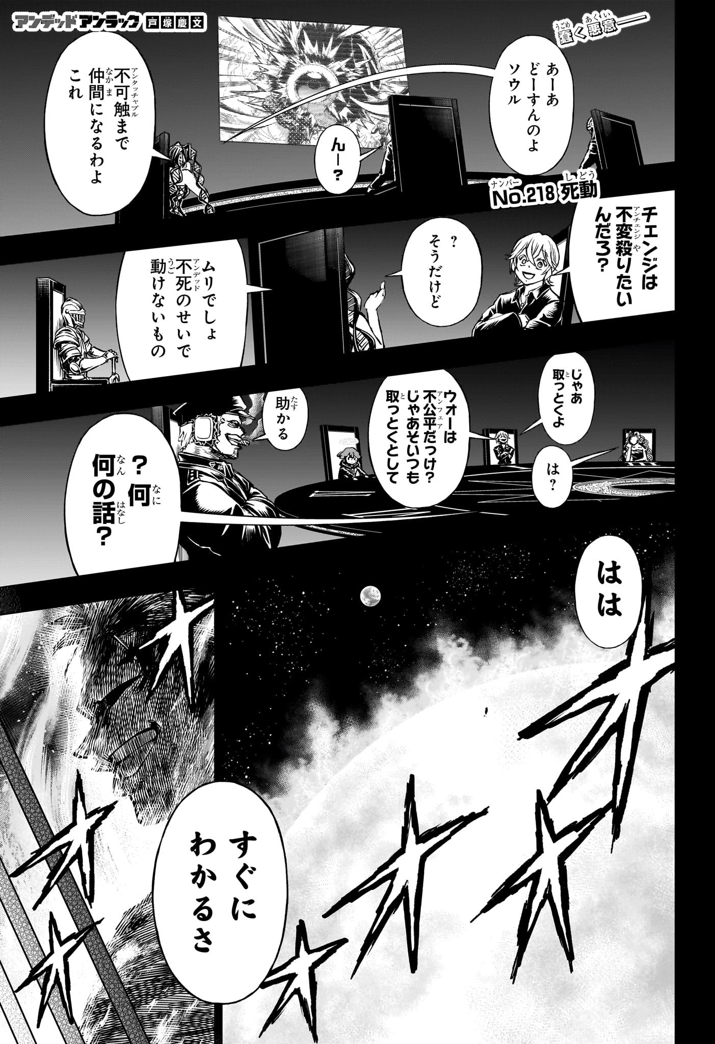 アンデッドアンラック 第218話 - Page 1