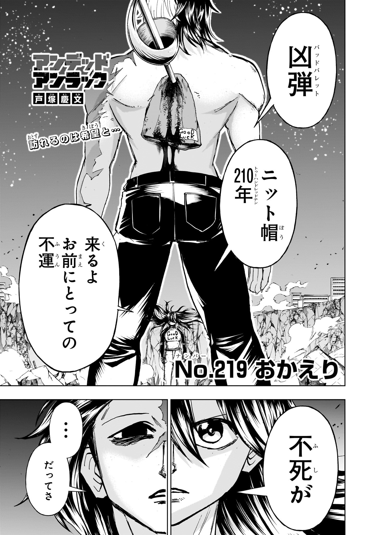 アンデッドアンラック 第219話 - Page 1