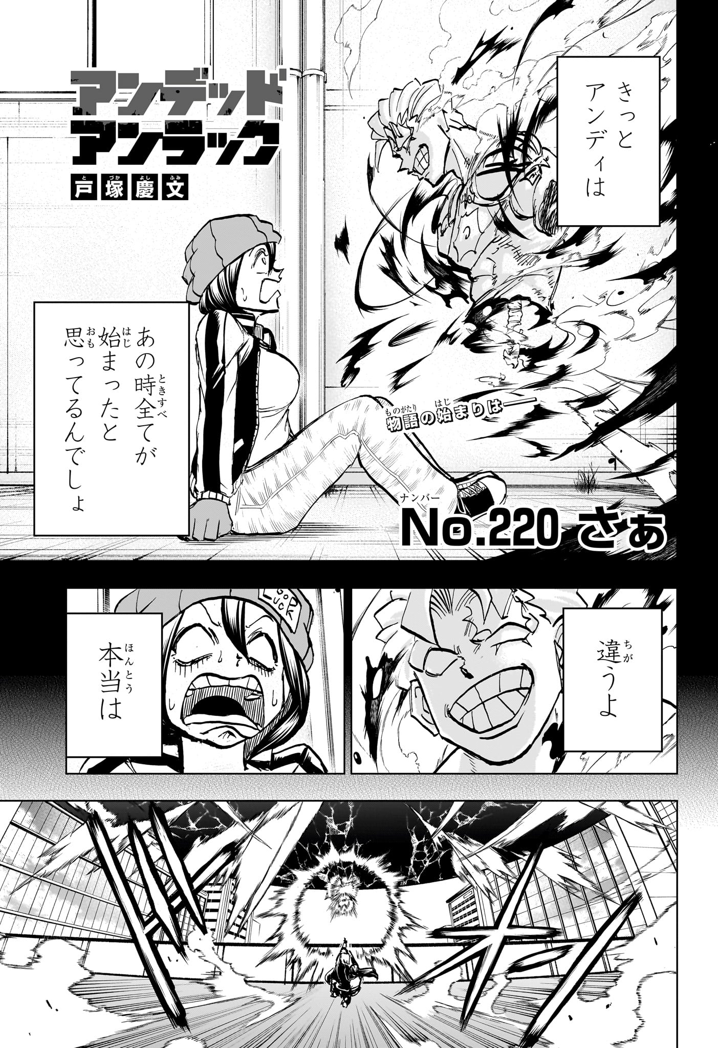 アンデッドアンラック 第220話 - Page 1