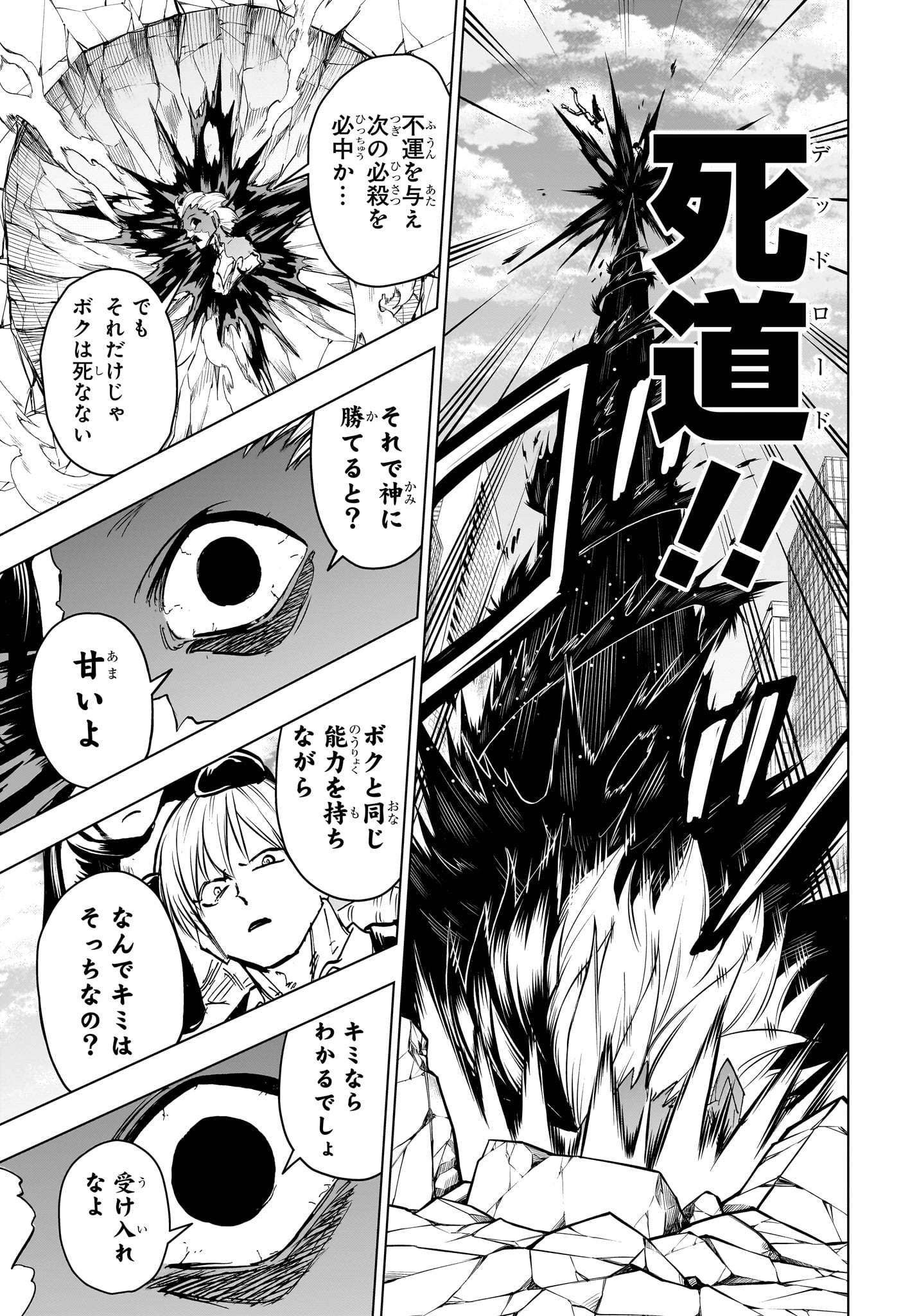 アンデッドアンラック 第220話 - Page 5