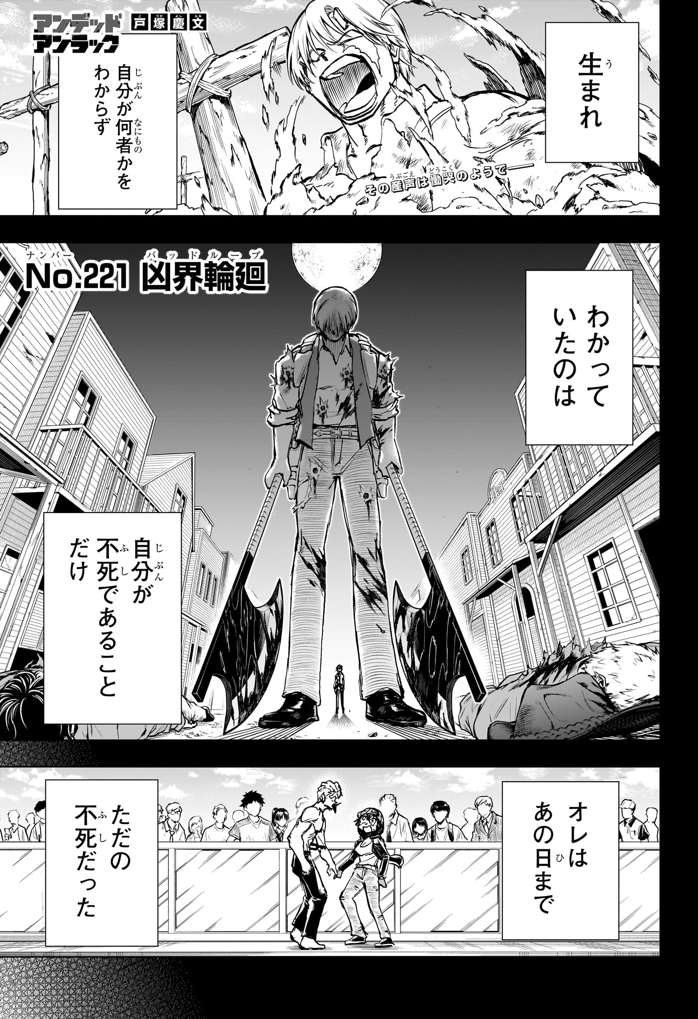 アンデッドアンラック 第221話 - Page 1