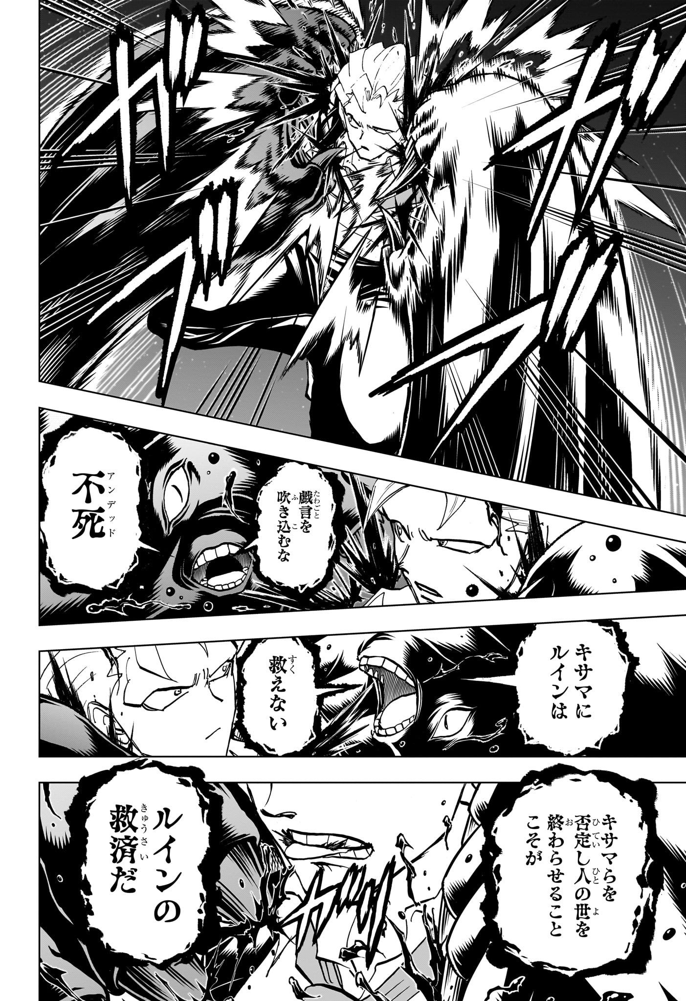 アンデッドアンラック 第221話 - Page 4