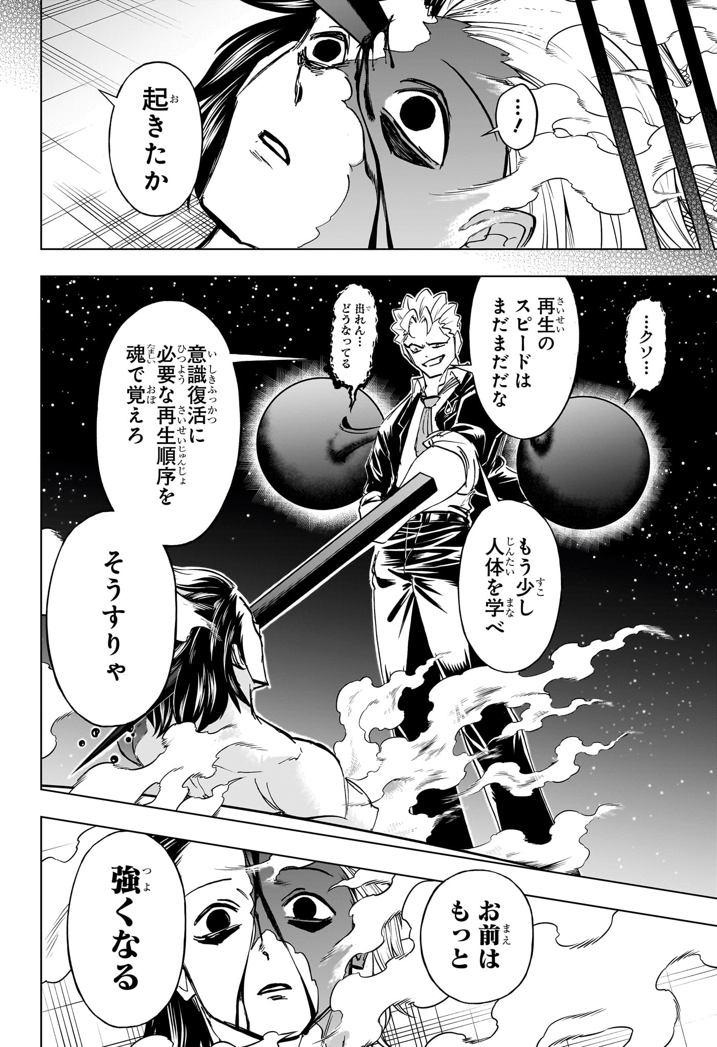 アンデッドアンラック 第221話 - Page 8