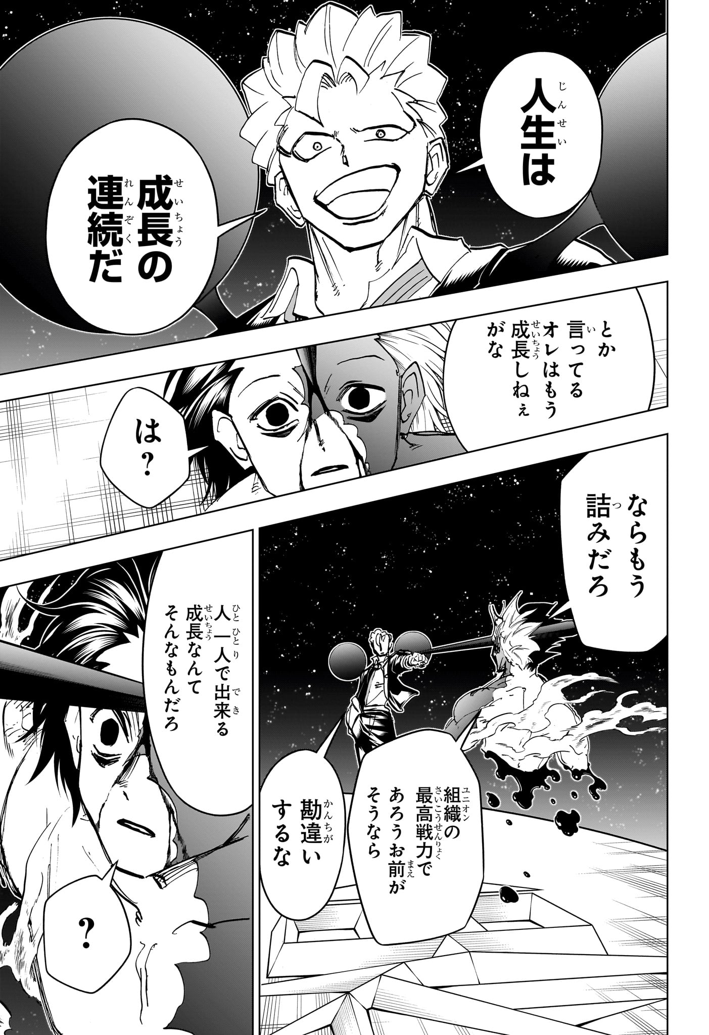 アンデッドアンラック 第221話 - Page 9