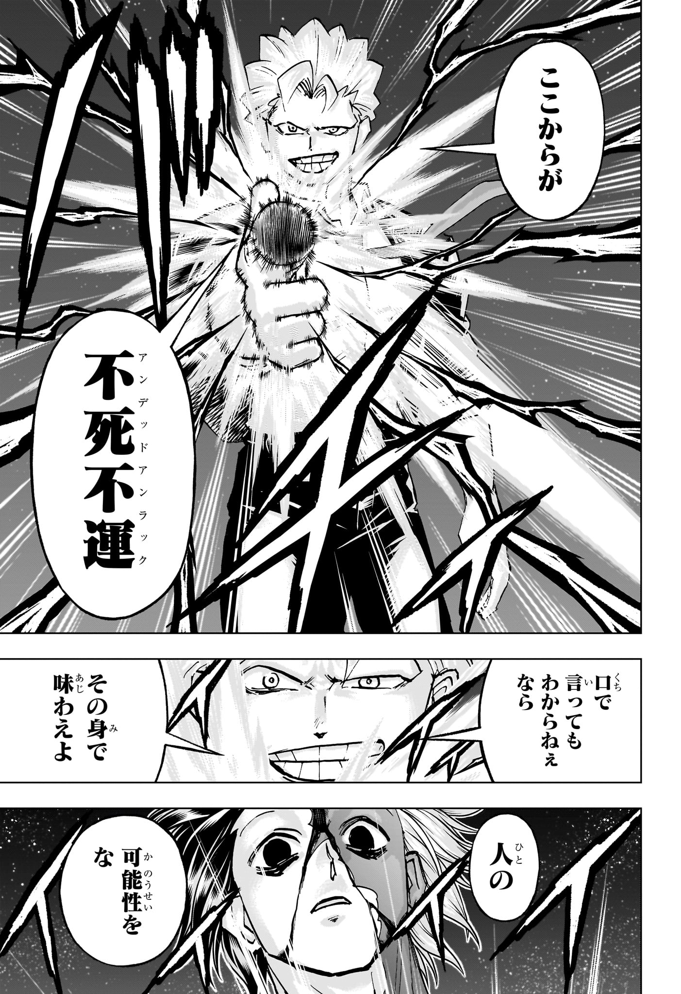 アンデッドアンラック 第221話 - Page 11