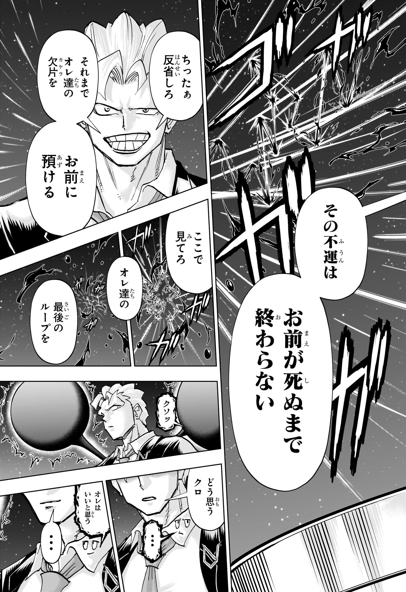 アンデッドアンラック 第221話 - Page 15