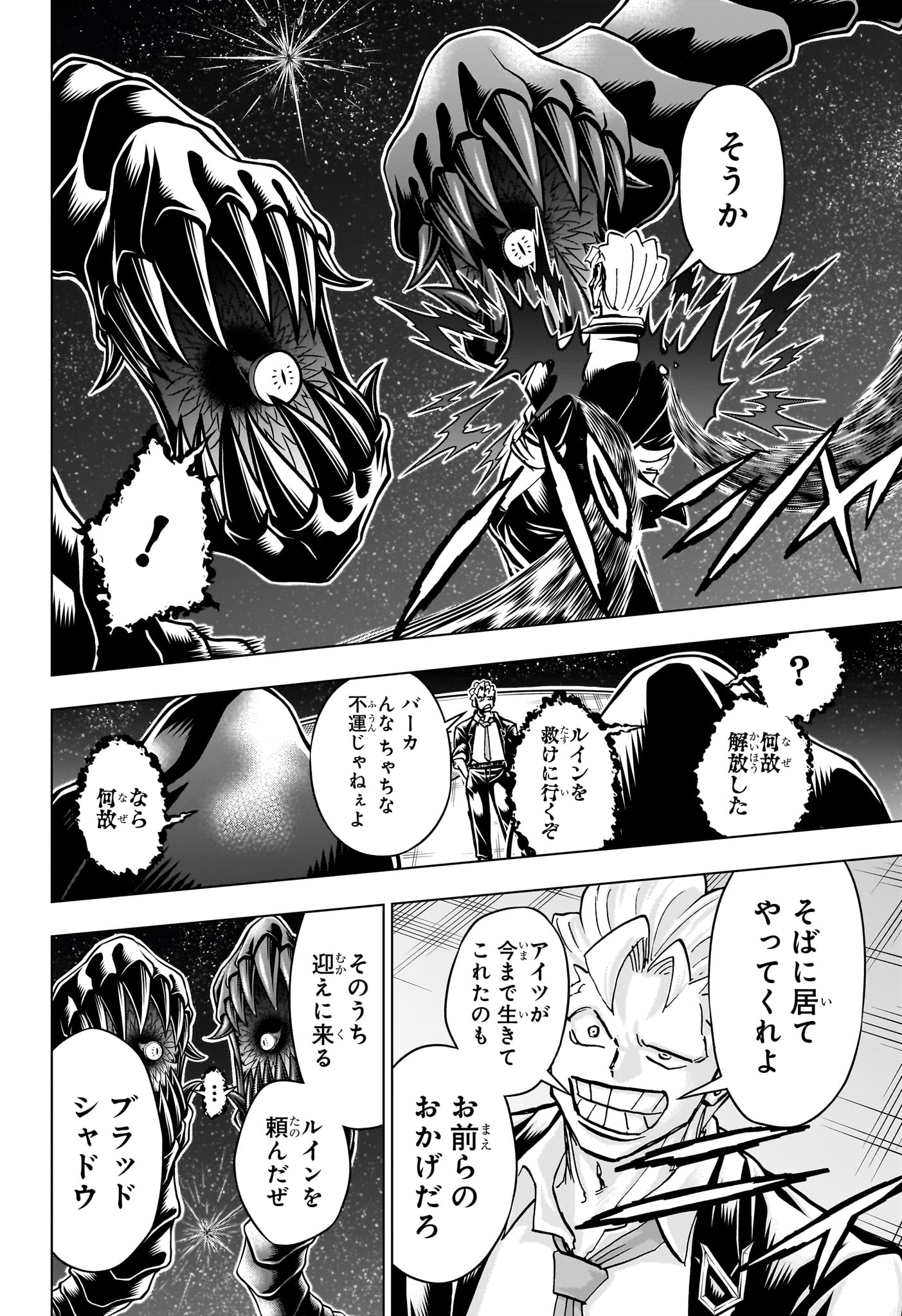 アンデッドアンラック 第221話 - Page 16