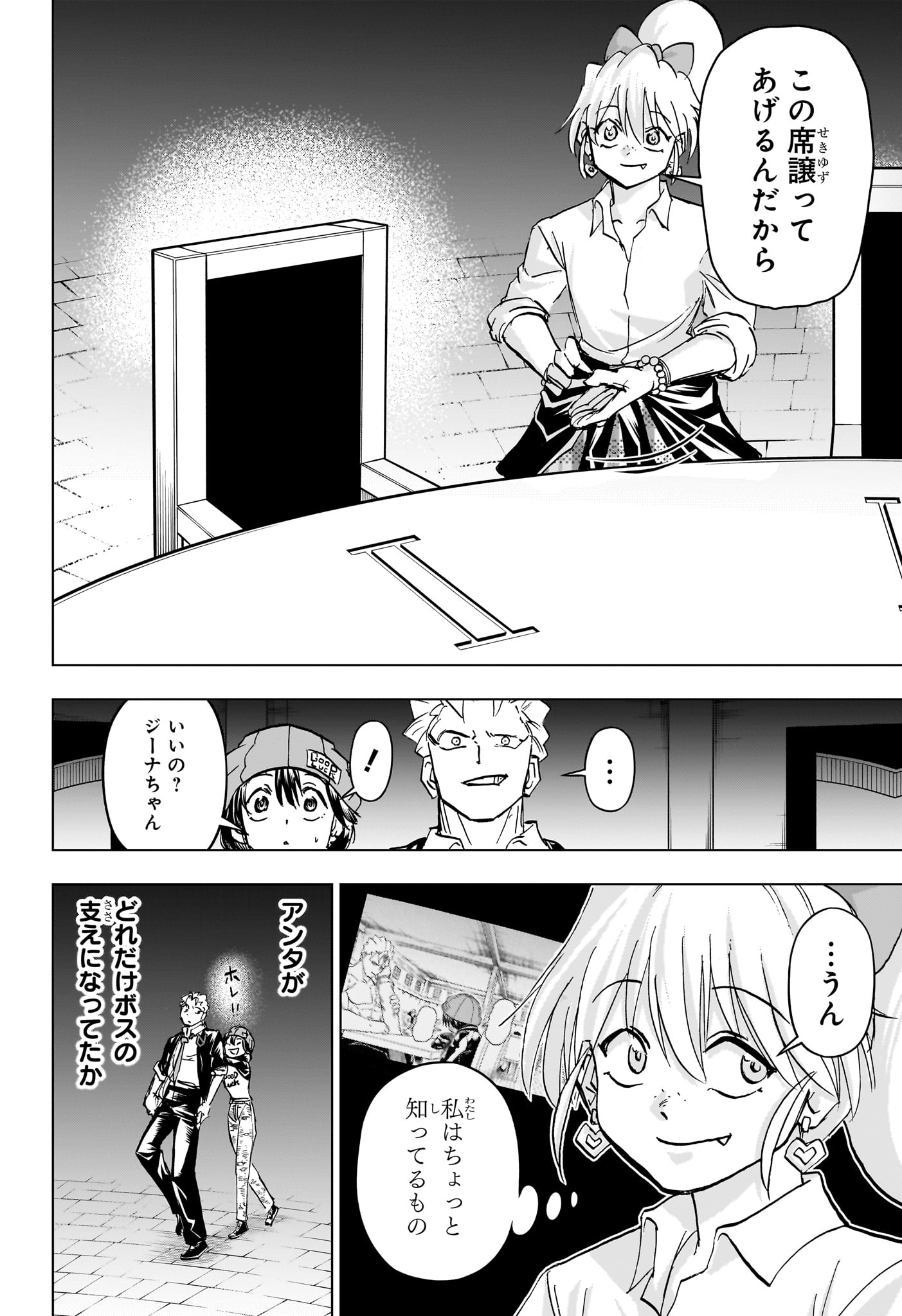 アンデッドアンラック 第222話 - Page 6