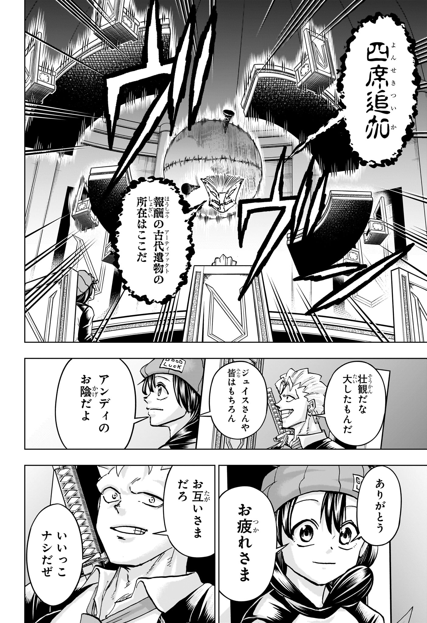 アンデッドアンラック 第222話 - Page 12