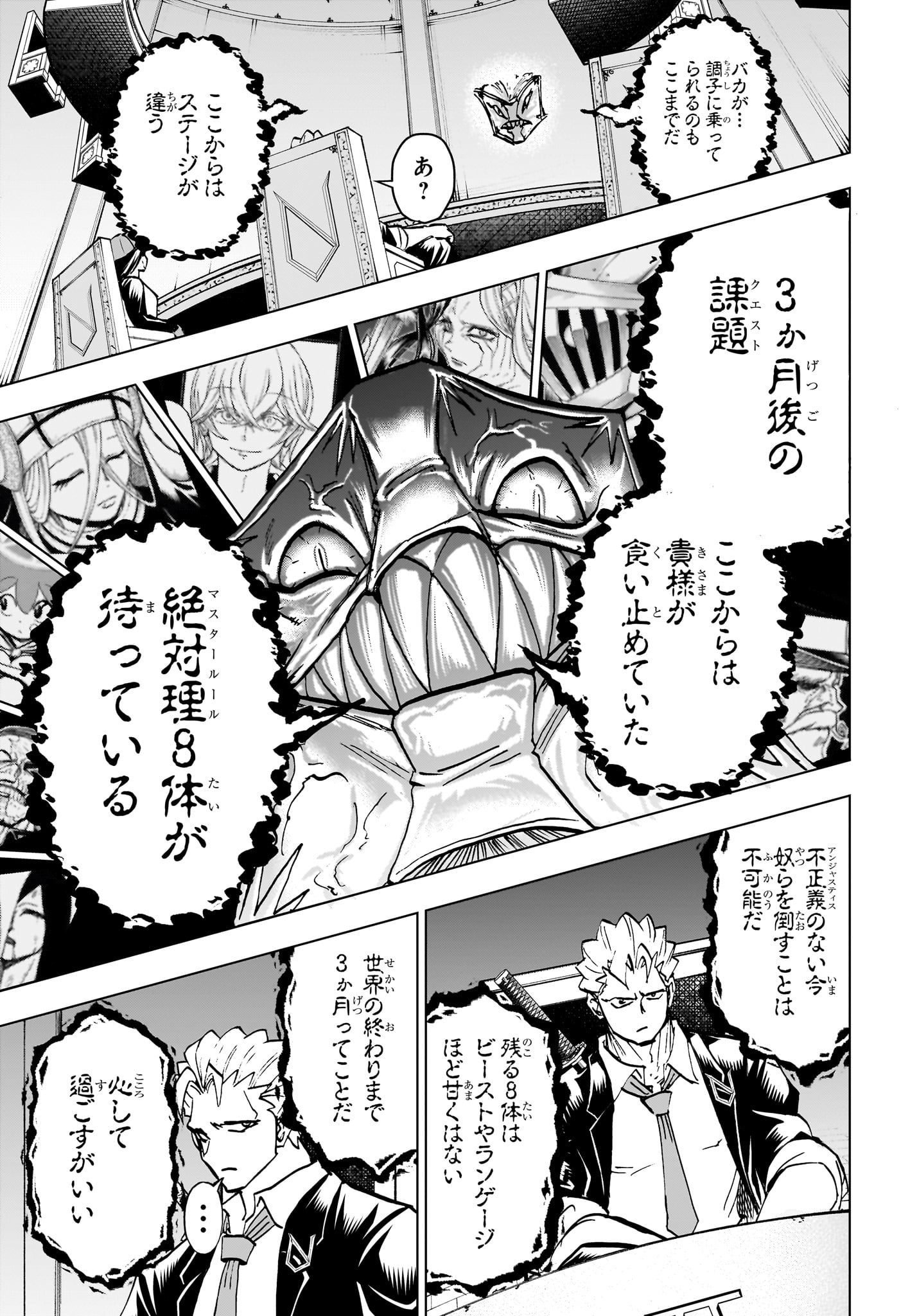 アンデッドアンラック 第222話 - Page 13