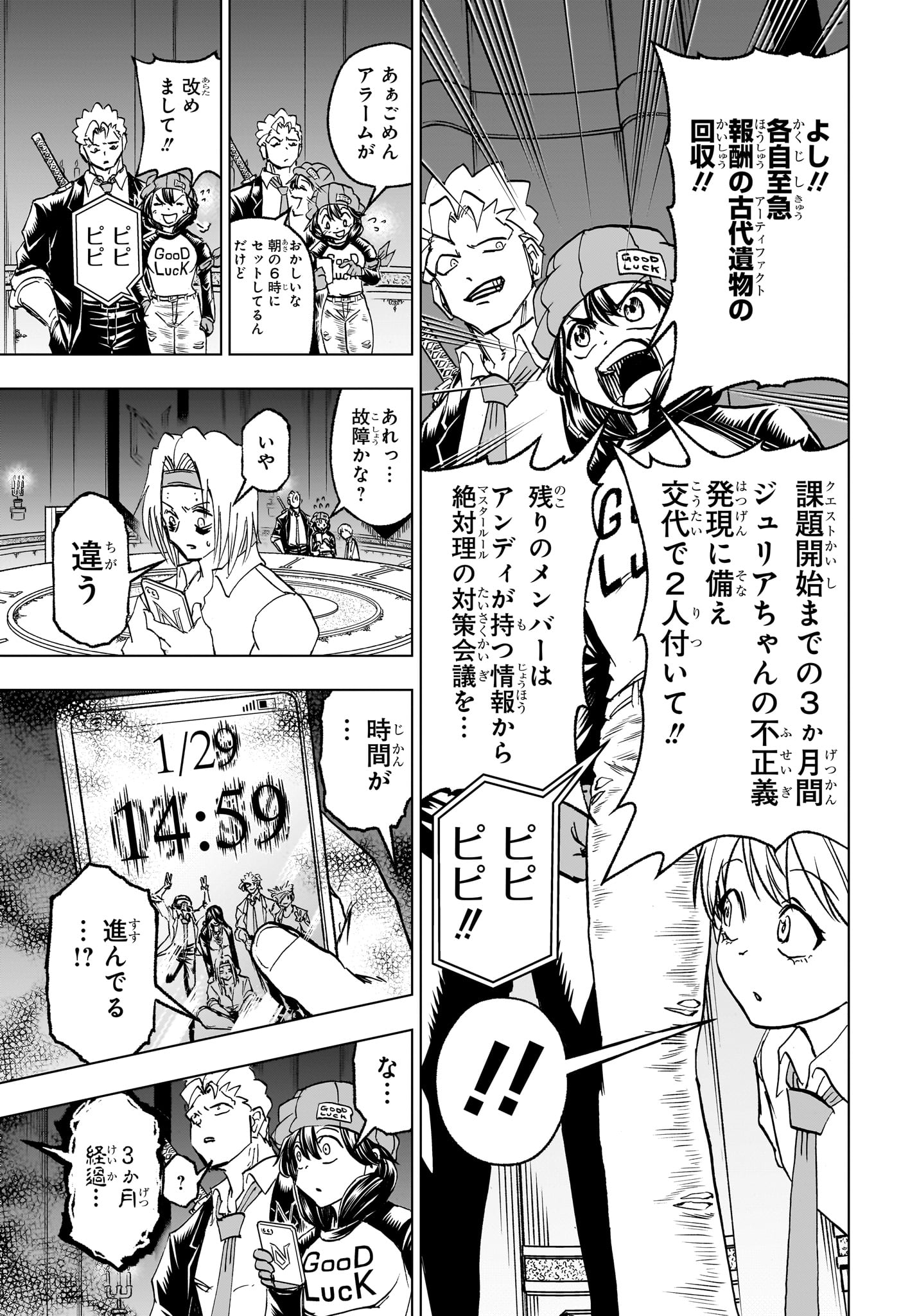 アンデッドアンラック 第222話 - Page 17