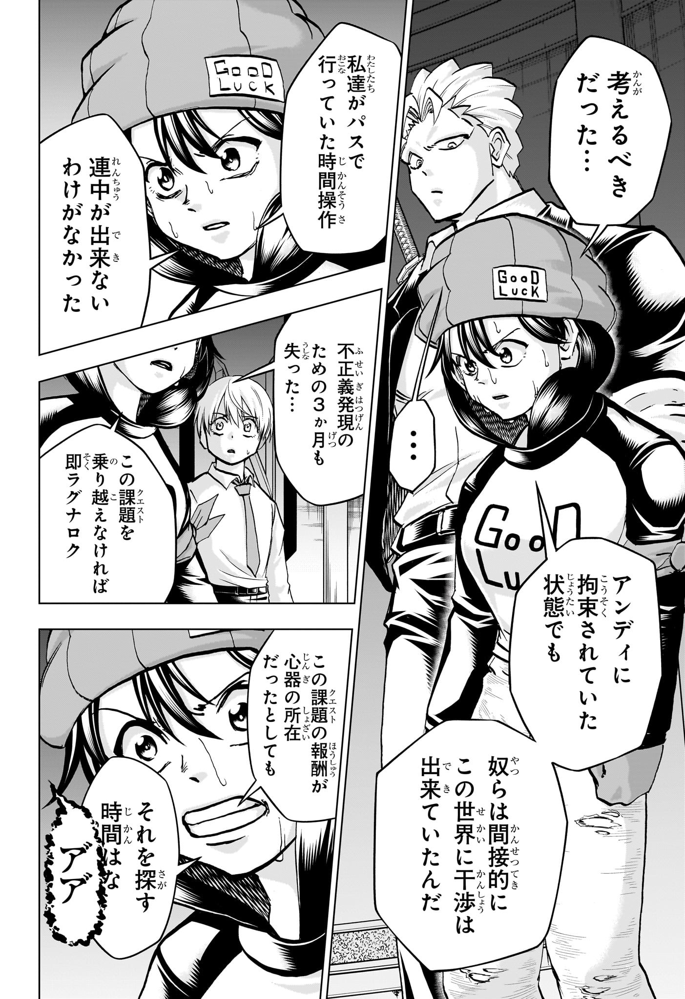 アンデッドアンラック 第223話 - Page 4