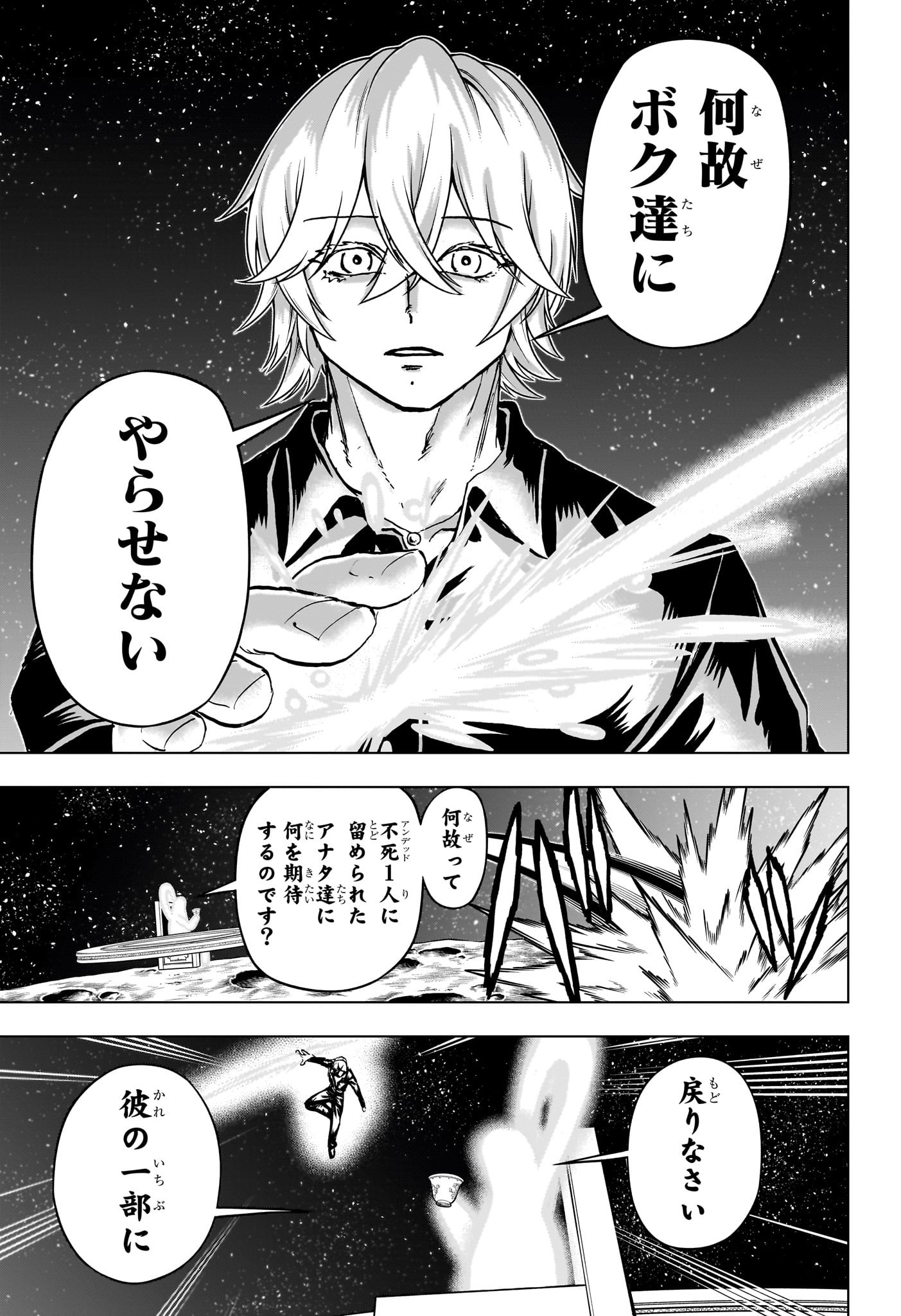 アンデッドアンラック 第223話 - Page 7