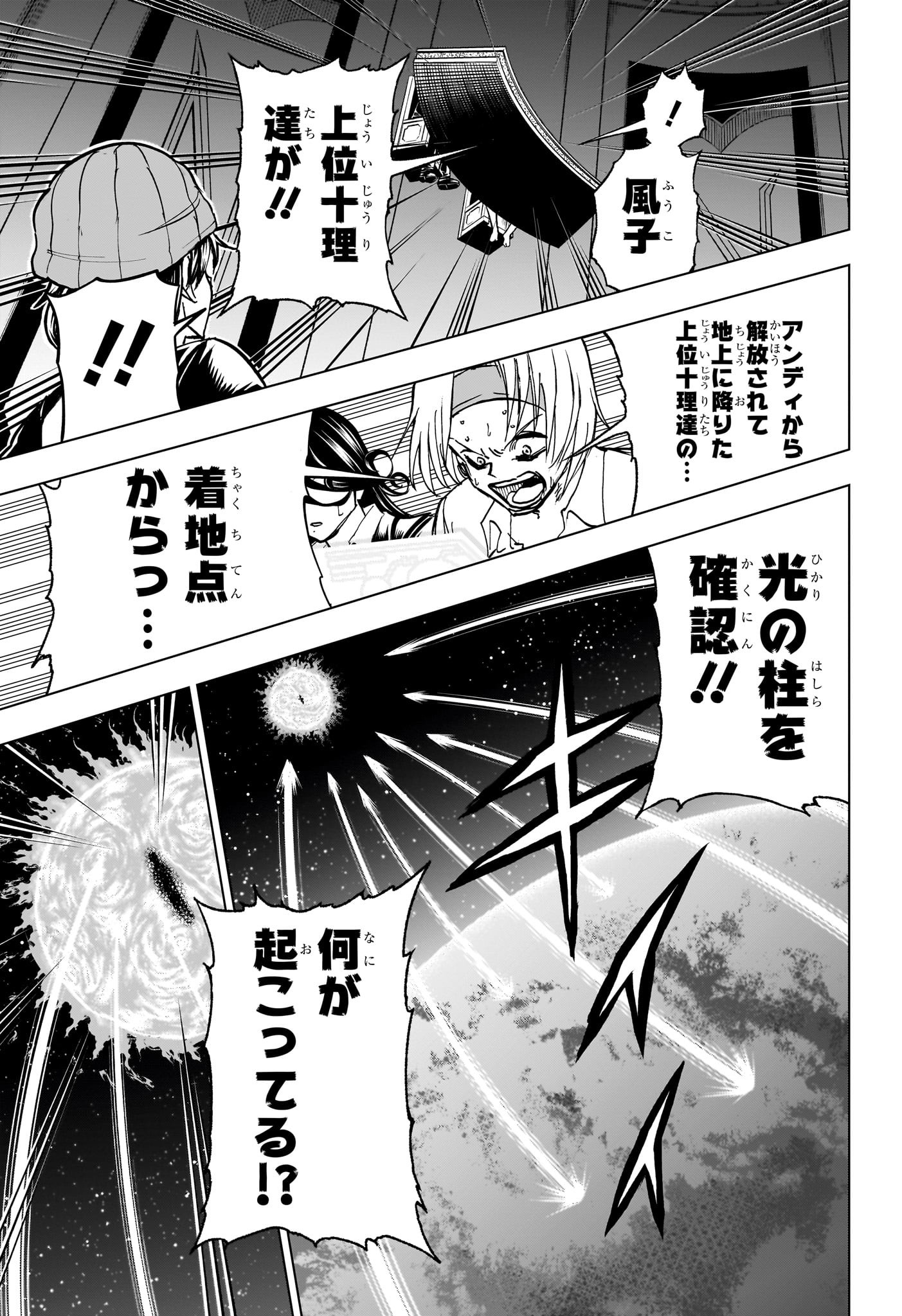 アンデッドアンラック 第223話 - Page 9