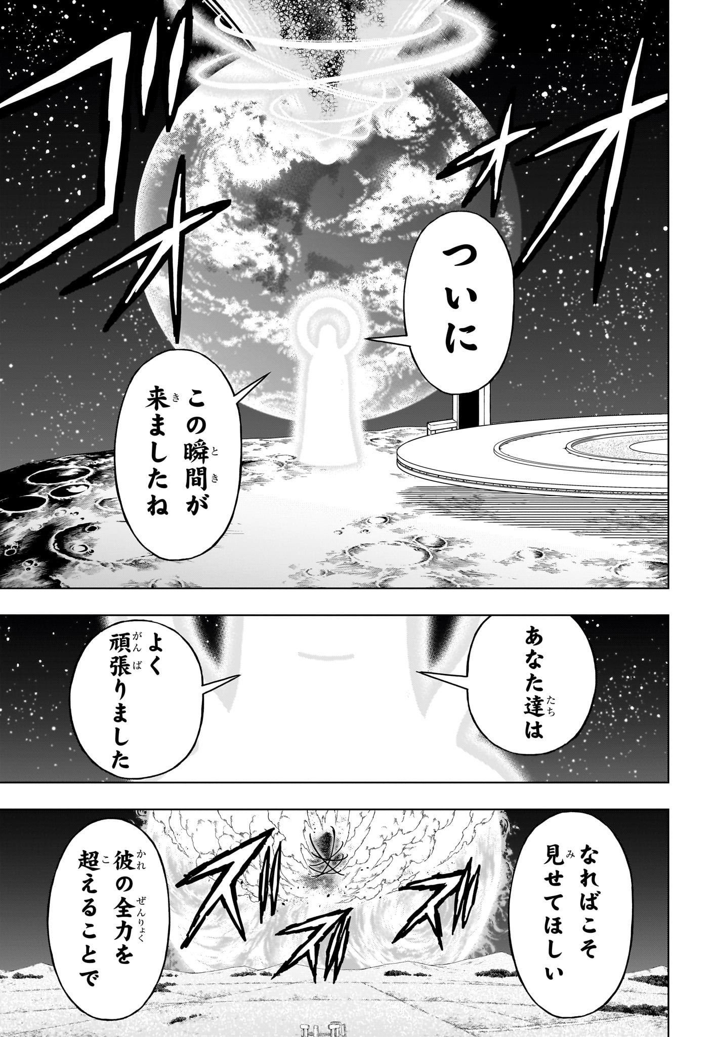 アンデッドアンラック 第223話 - Page 11