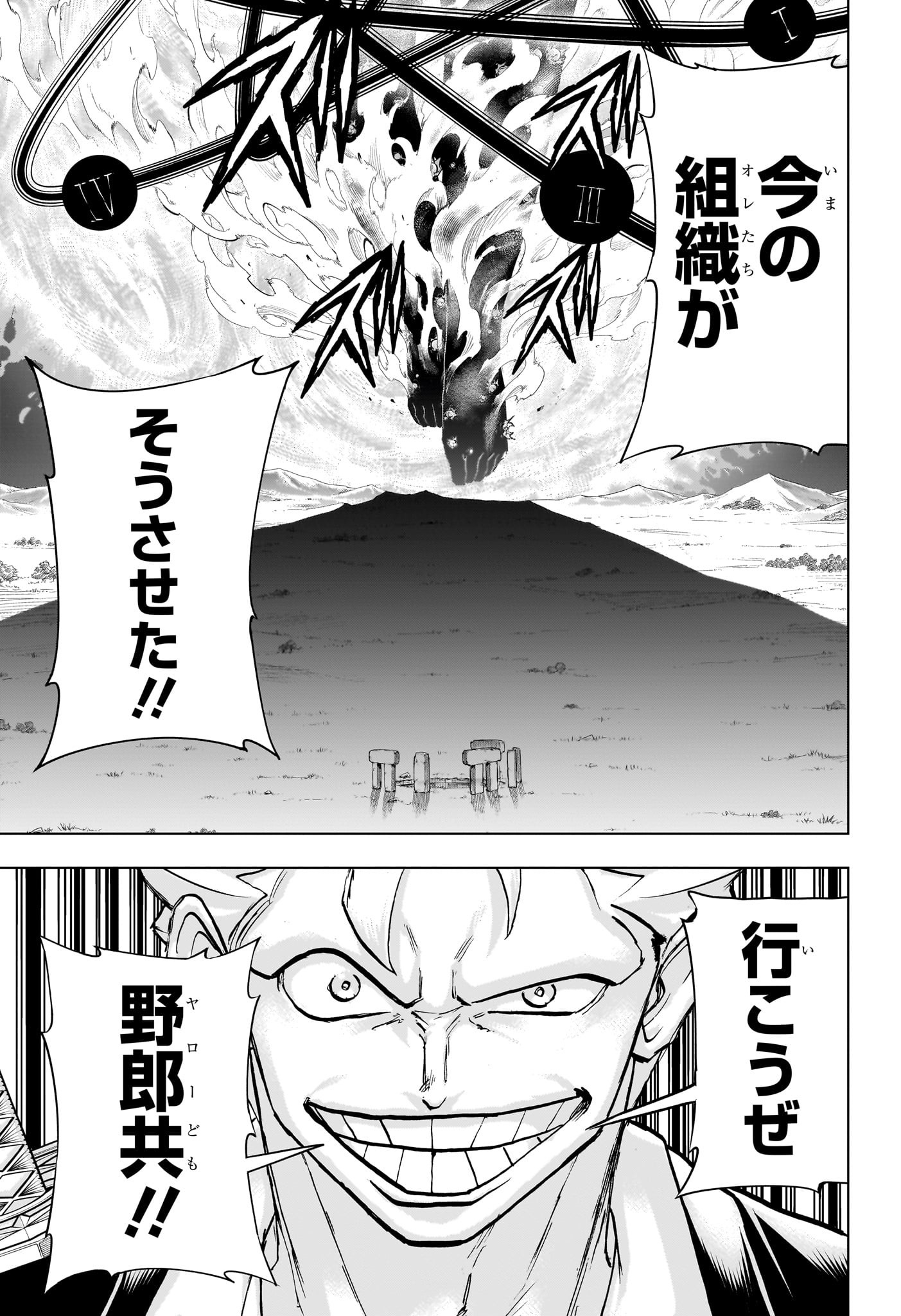 アンデッドアンラック 第223話 - Page 15