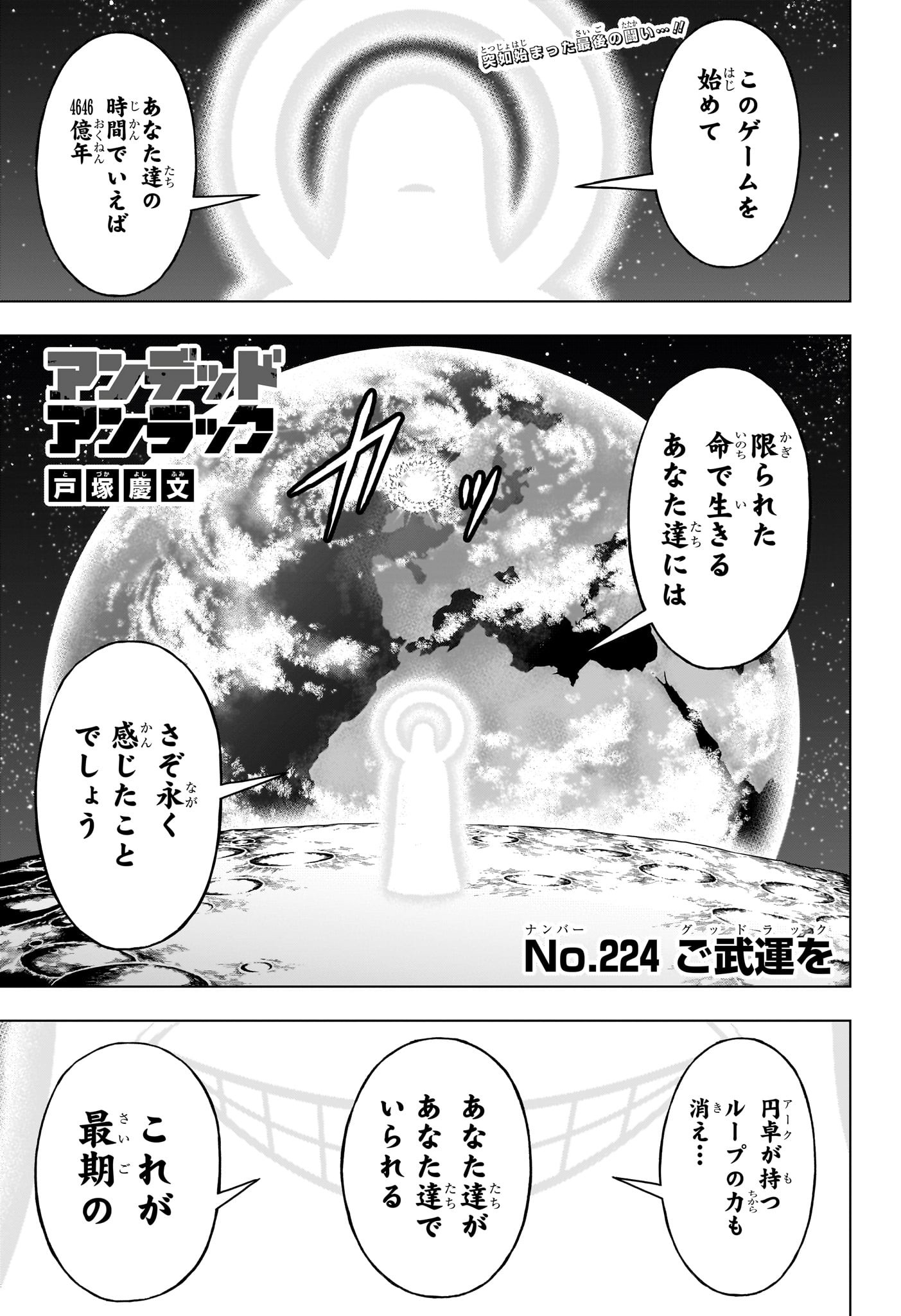 アンデッドアンラック 第224話 - Page 1