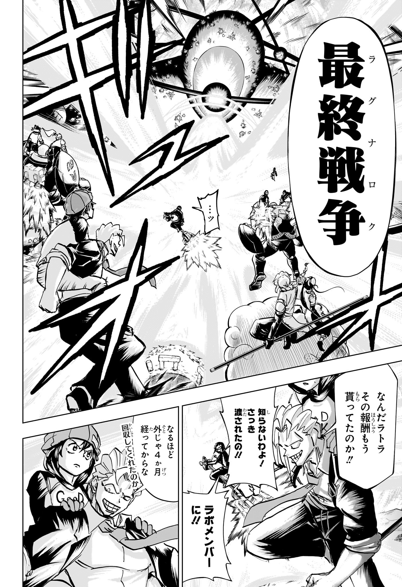 アンデッドアンラック 第224話 - Page 2