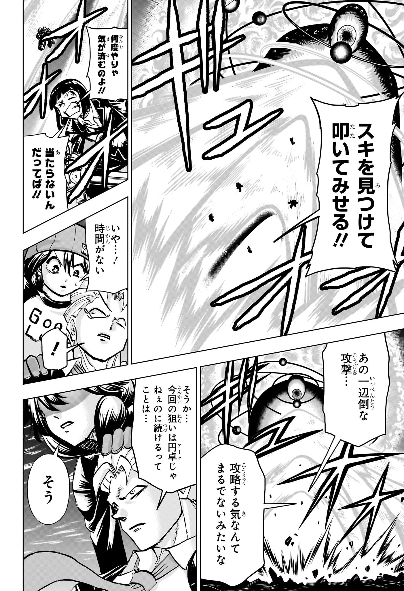 アンデッドアンラック 第224話 - Page 8