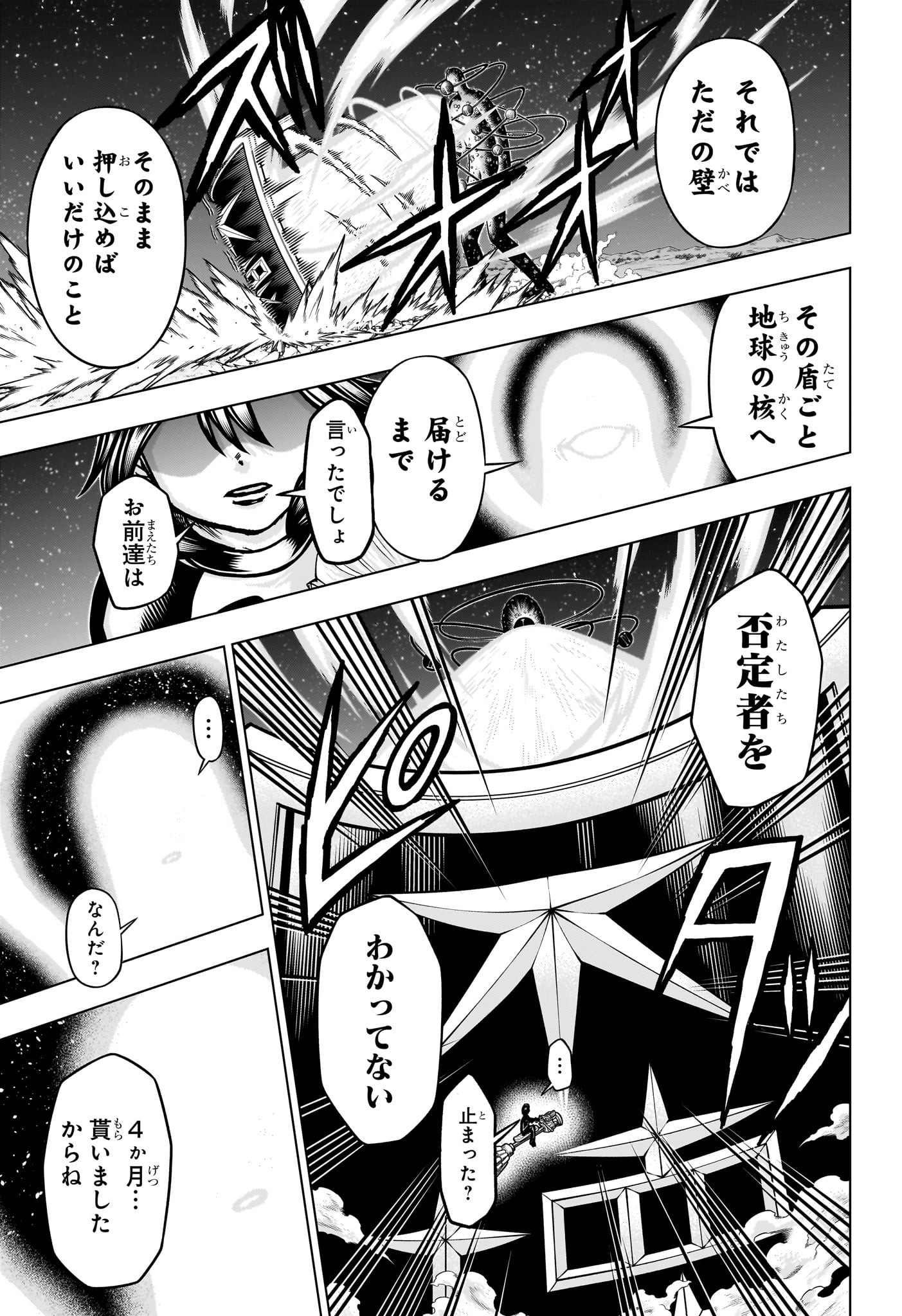 アンデッドアンラック 第224話 - Page 13