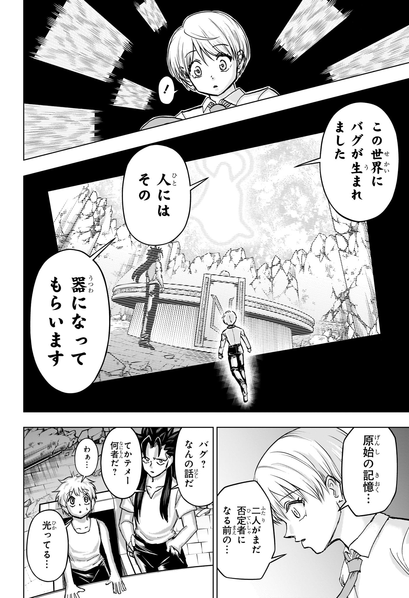 アンデッドアンラック 第230話 - Page 4