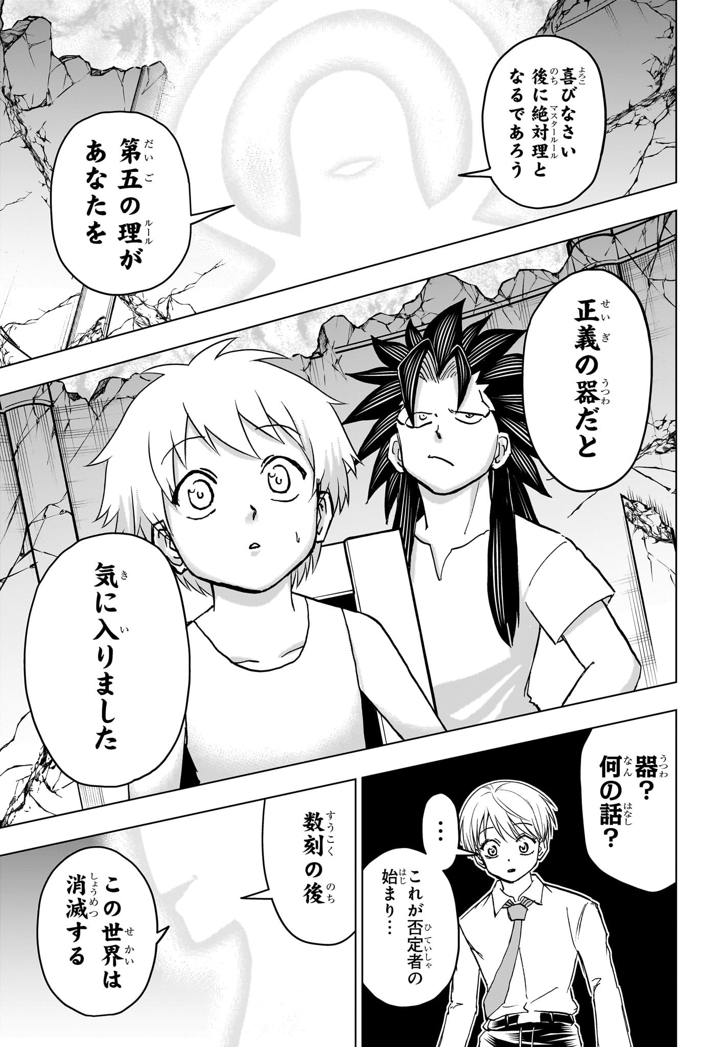 アンデッドアンラック 第230話 - Page 5