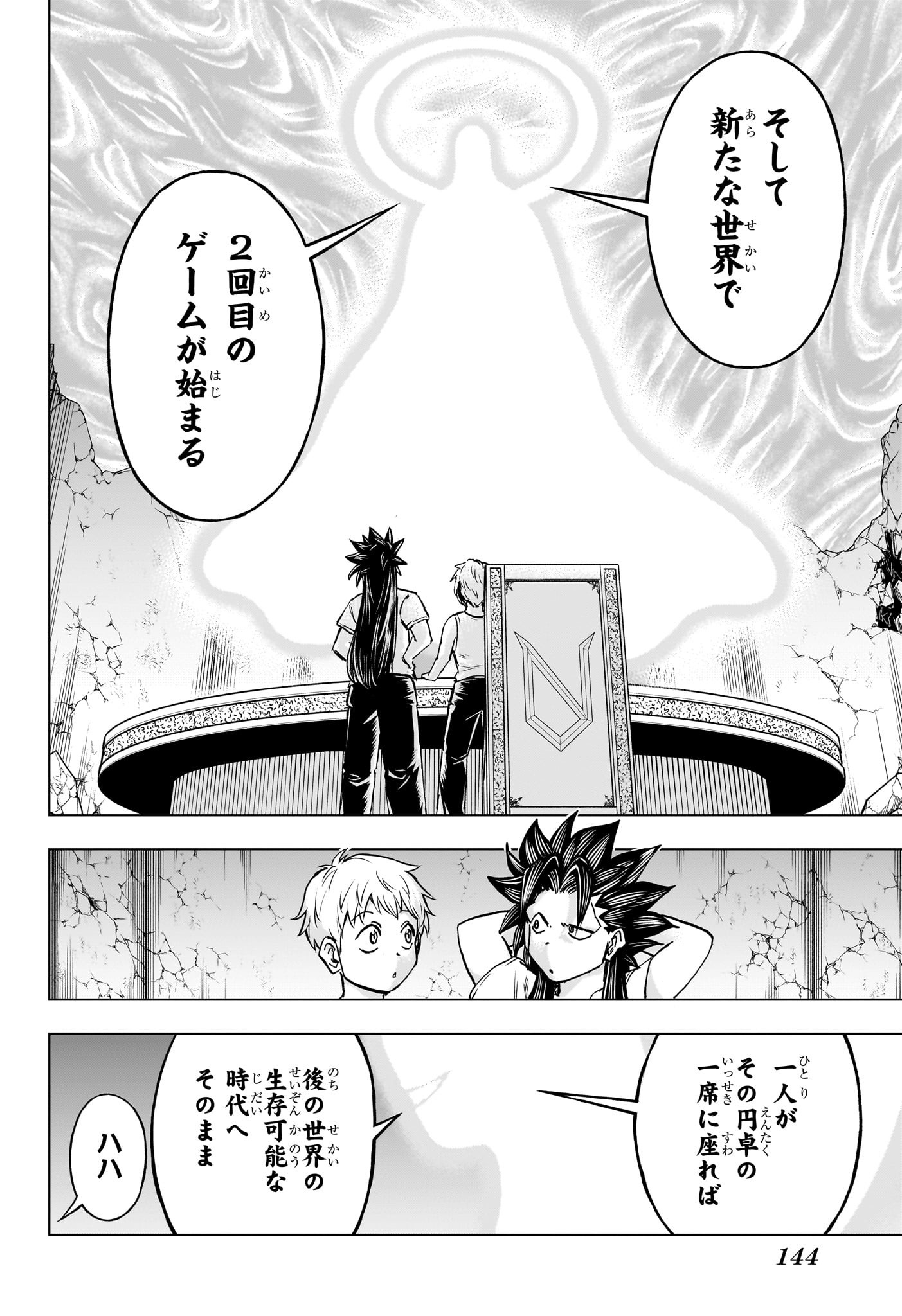 アンデッドアンラック 第230話 - Page 6