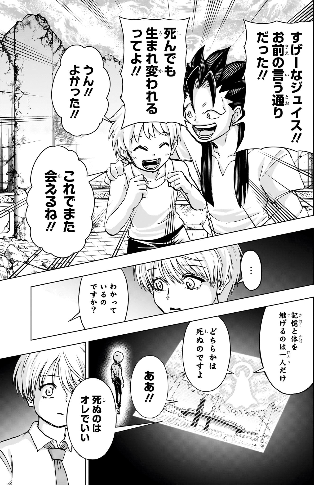 アンデッドアンラック 第230話 - Page 7