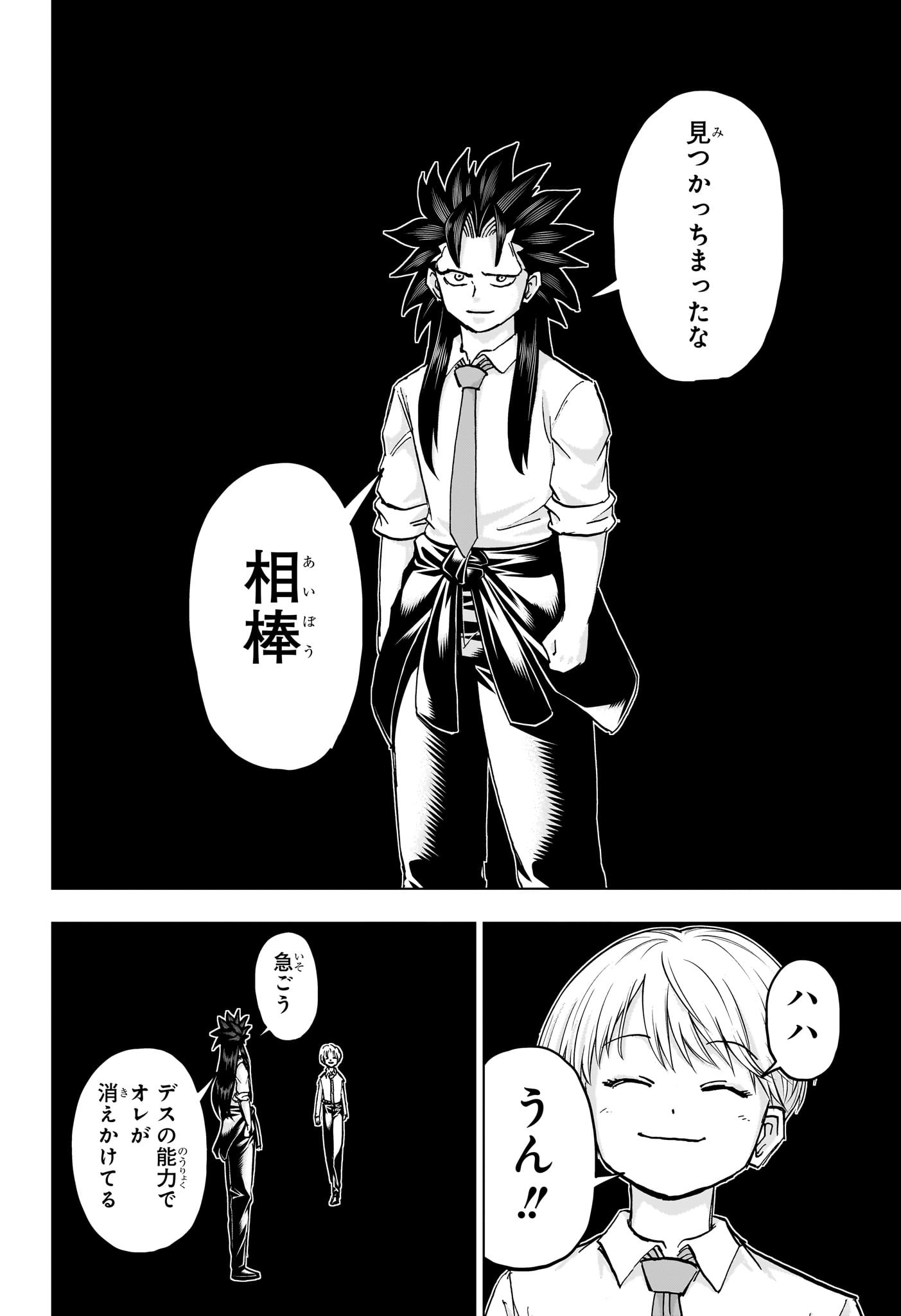 アンデッドアンラック 第230話 - Page 14