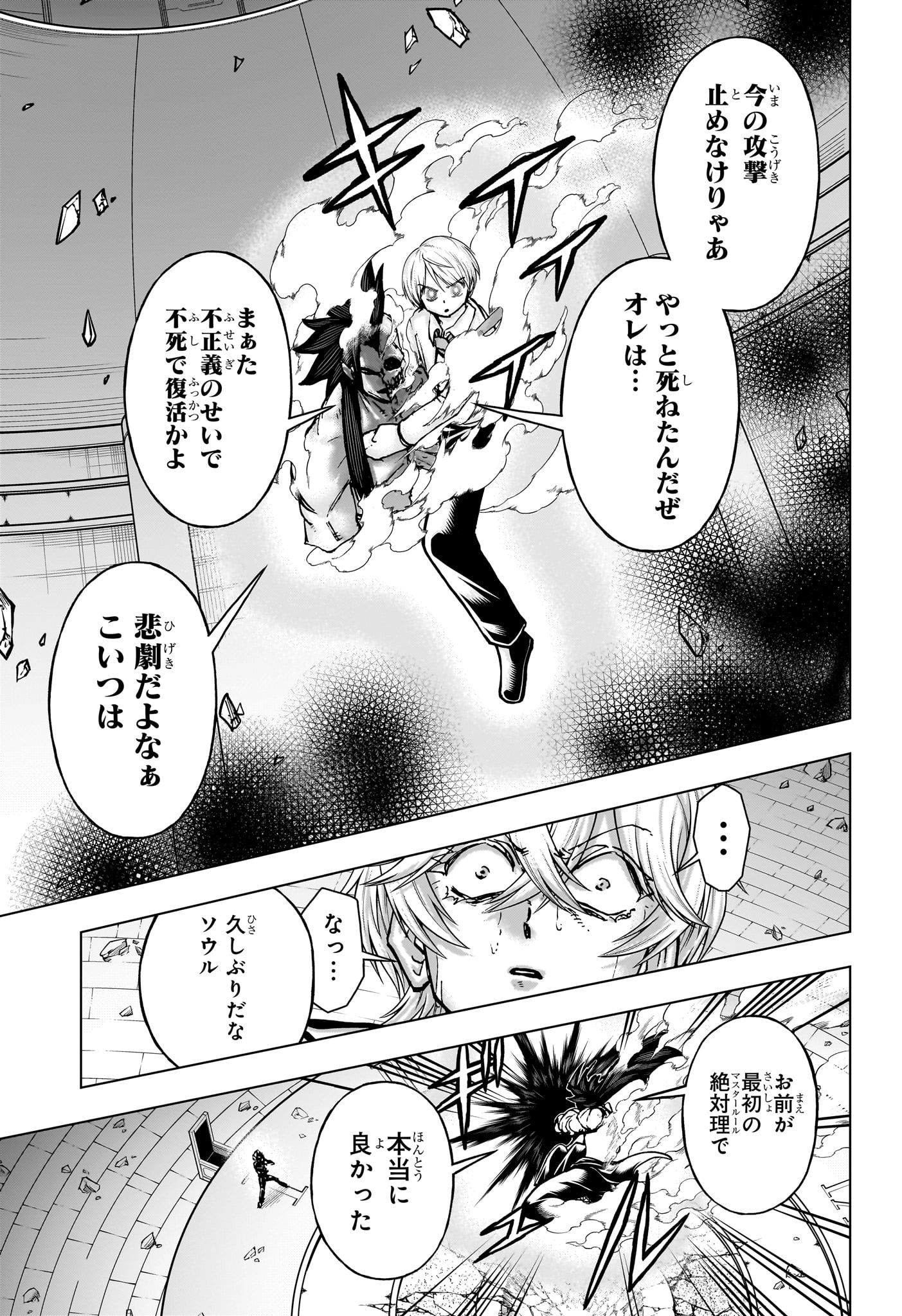 アンデッドアンラック 第230話 - Page 17