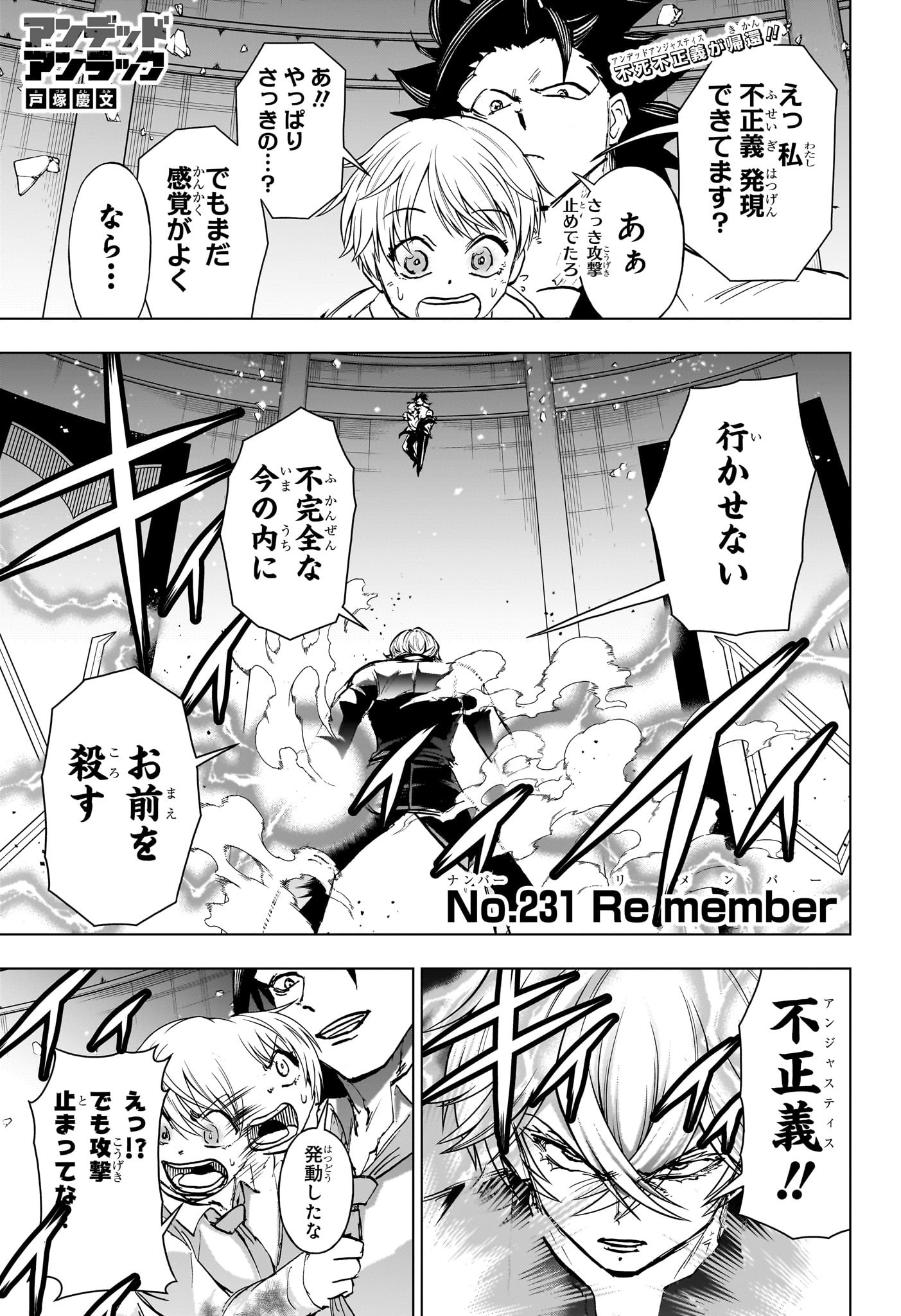 アンデッドアンラック 第231話 - Page 1