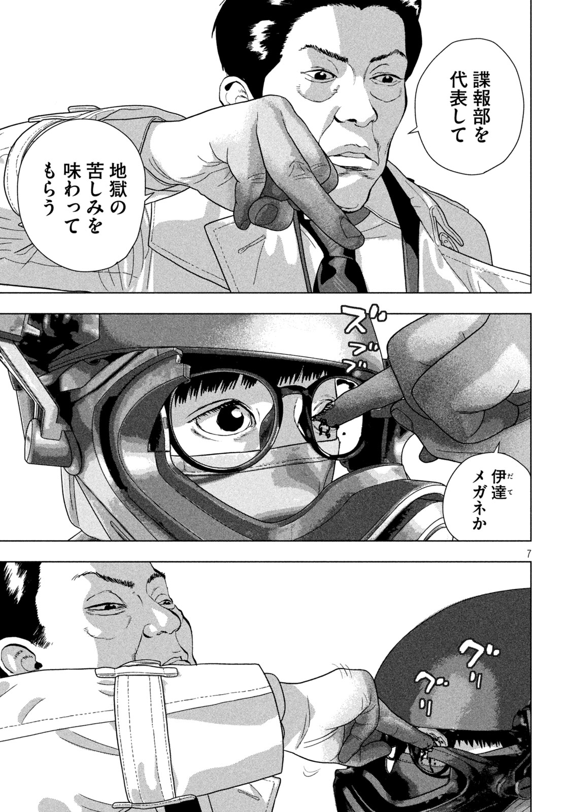 アンダーニンジャ 第126話 - Page 7