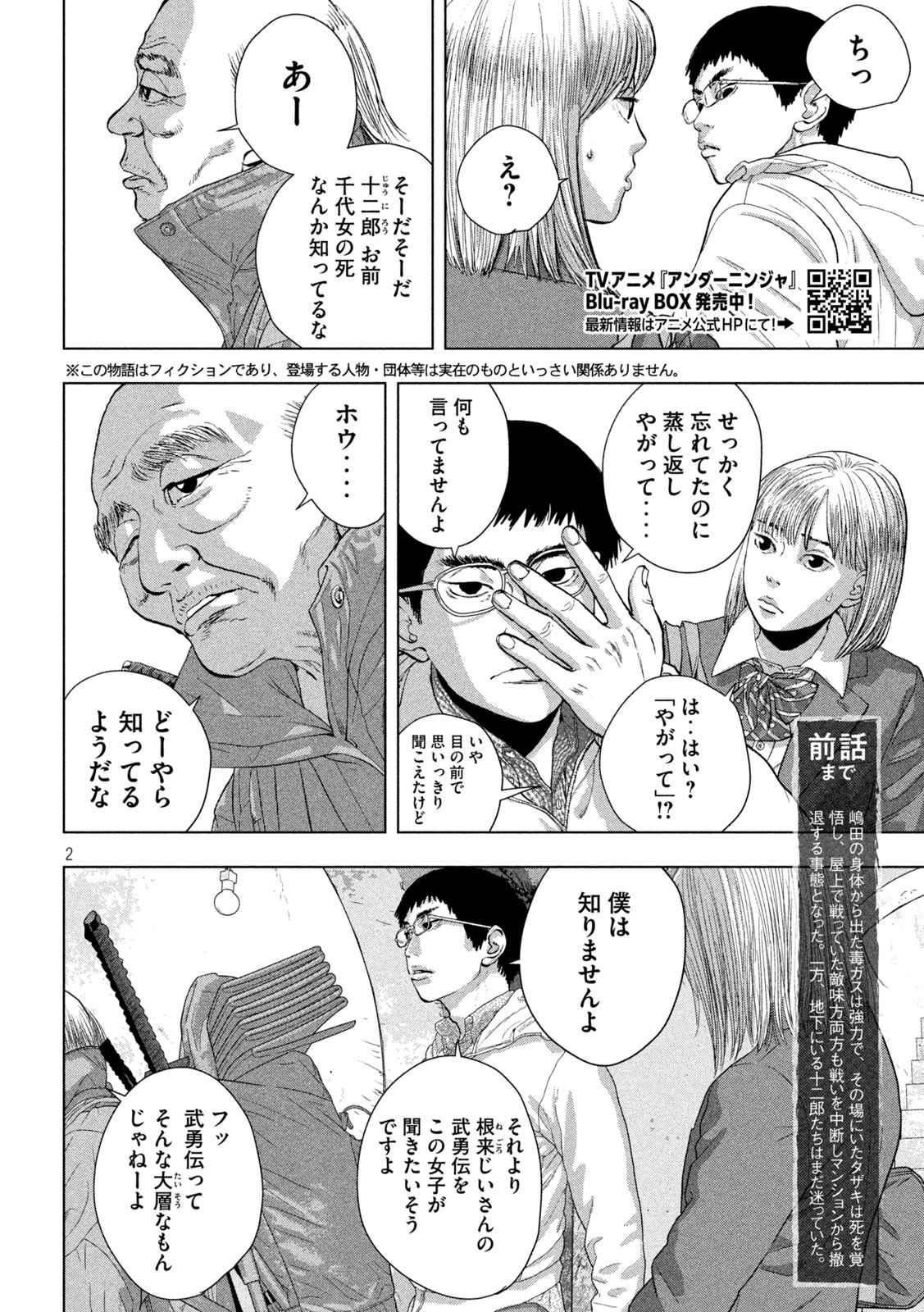 アンダーニンジャ 第128話 - Page 2