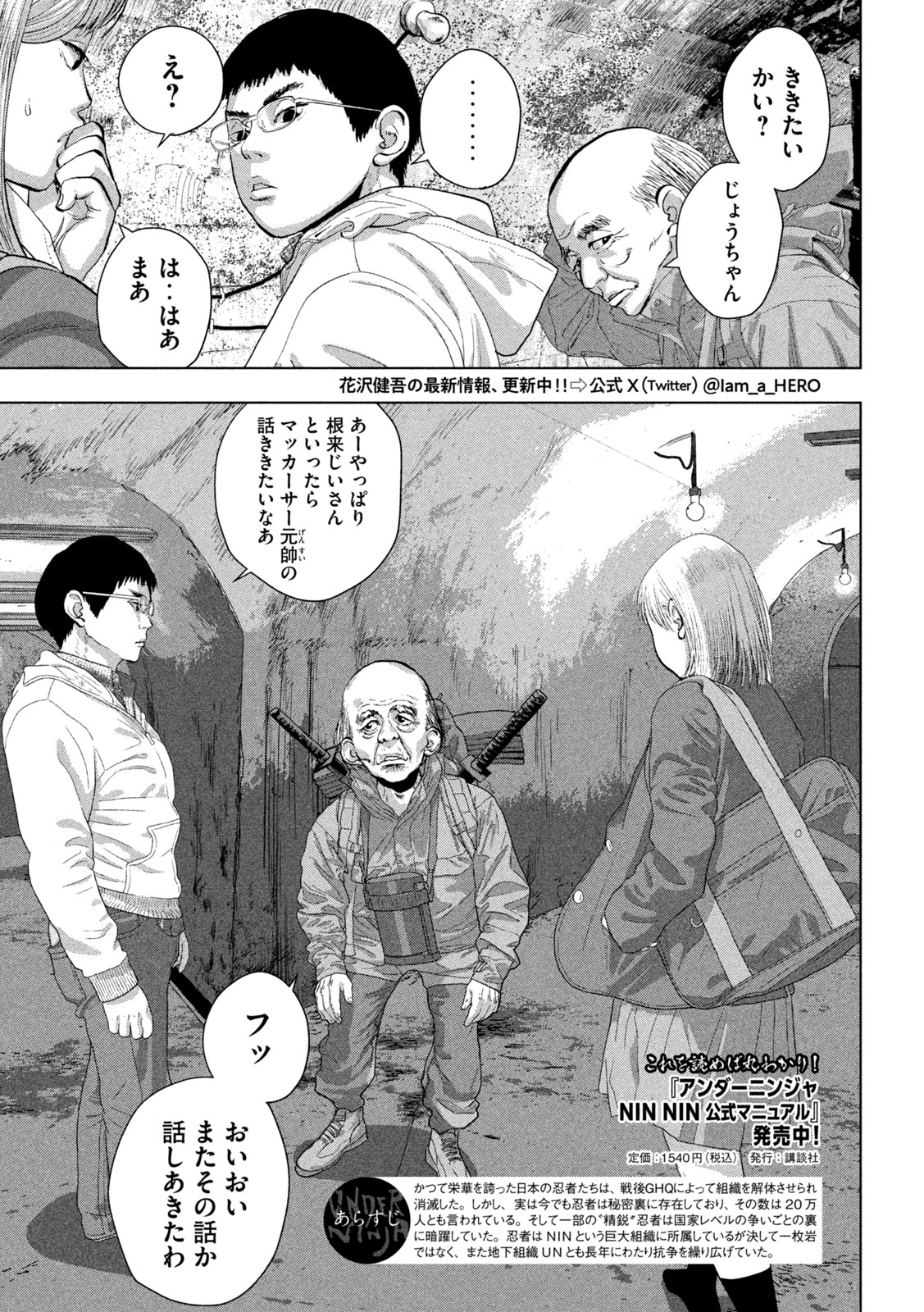 アンダーニンジャ 第128話 - Page 3