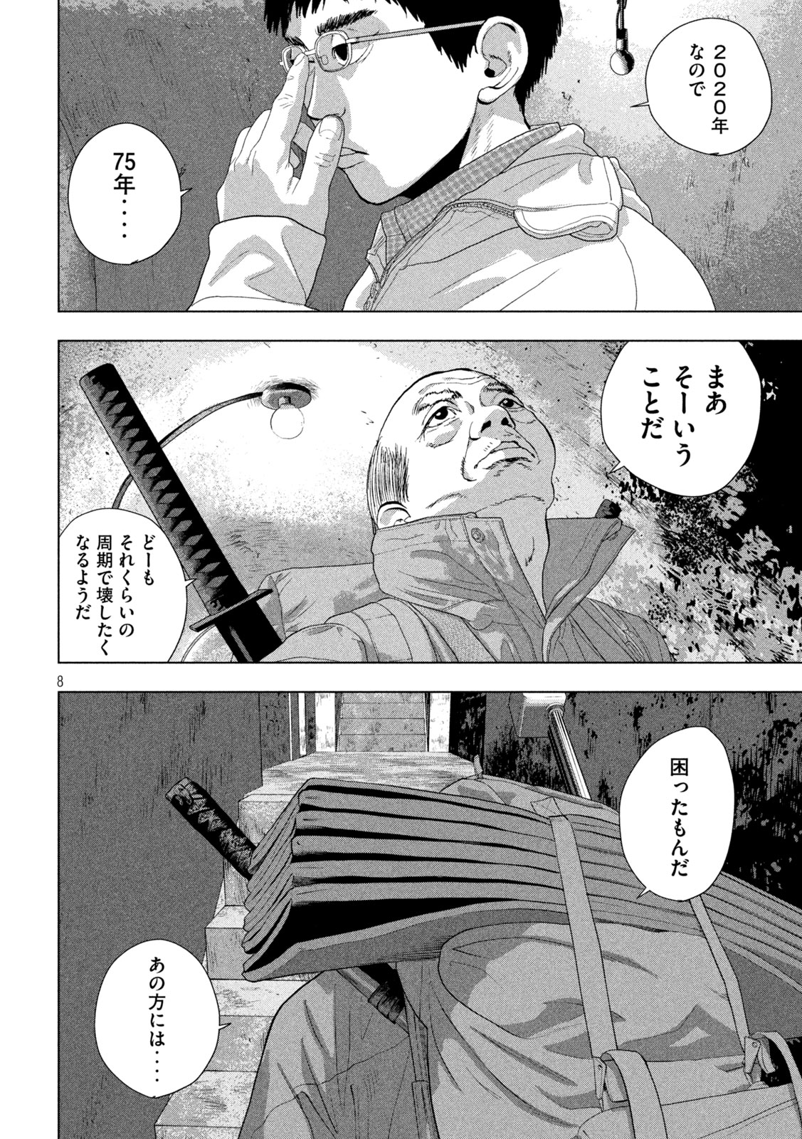 アンダーニンジャ 第128話 - Page 8