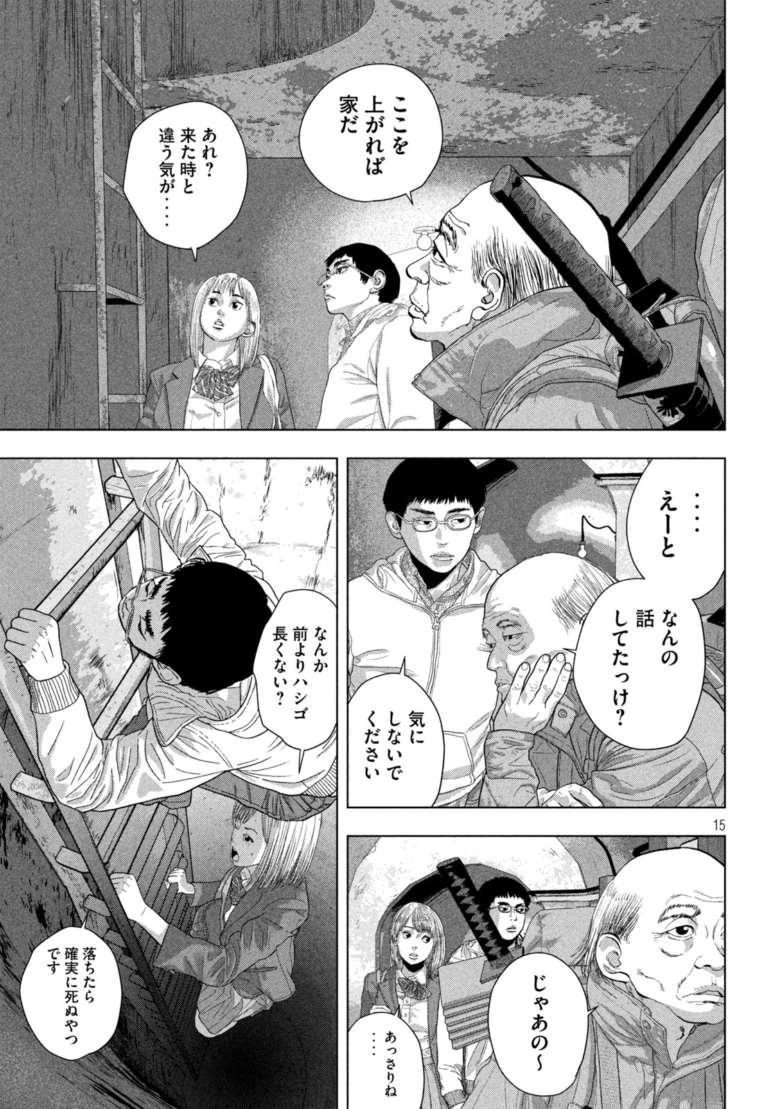 アンダーニンジャ 第128話 - Page 15