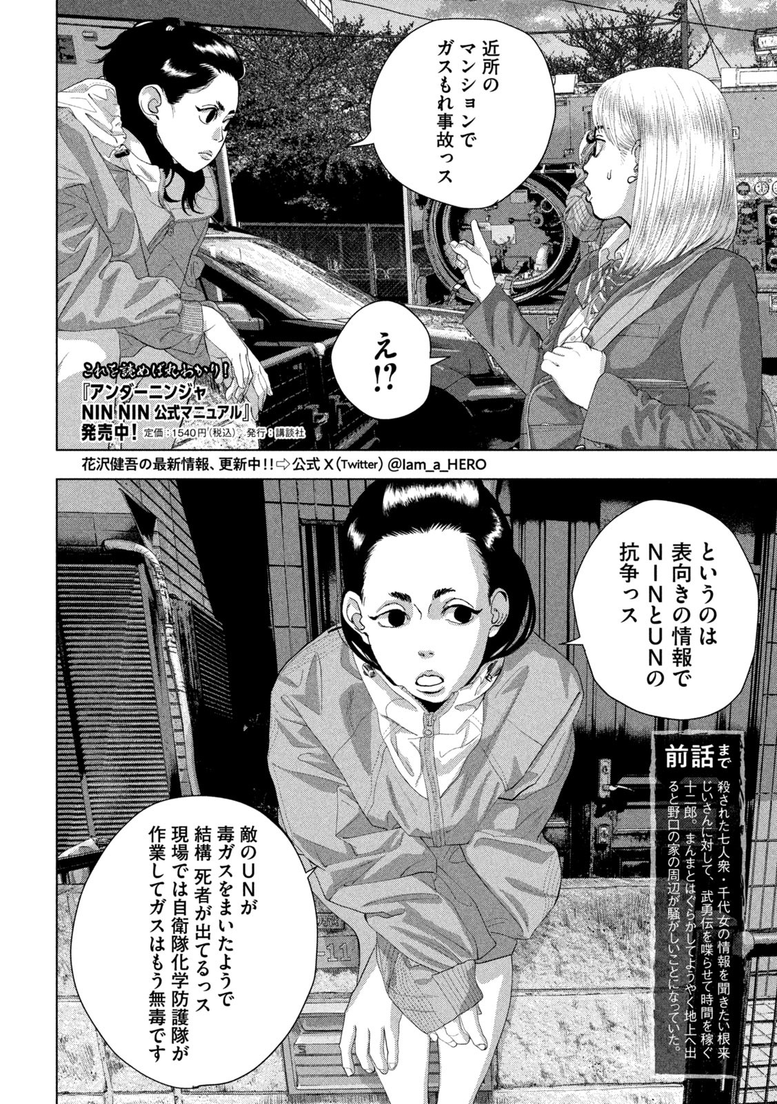 アンダーニンジャ 第129話 - Page 2