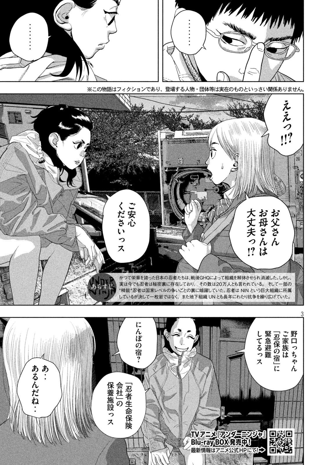 アンダーニンジャ 第129話 - Page 3