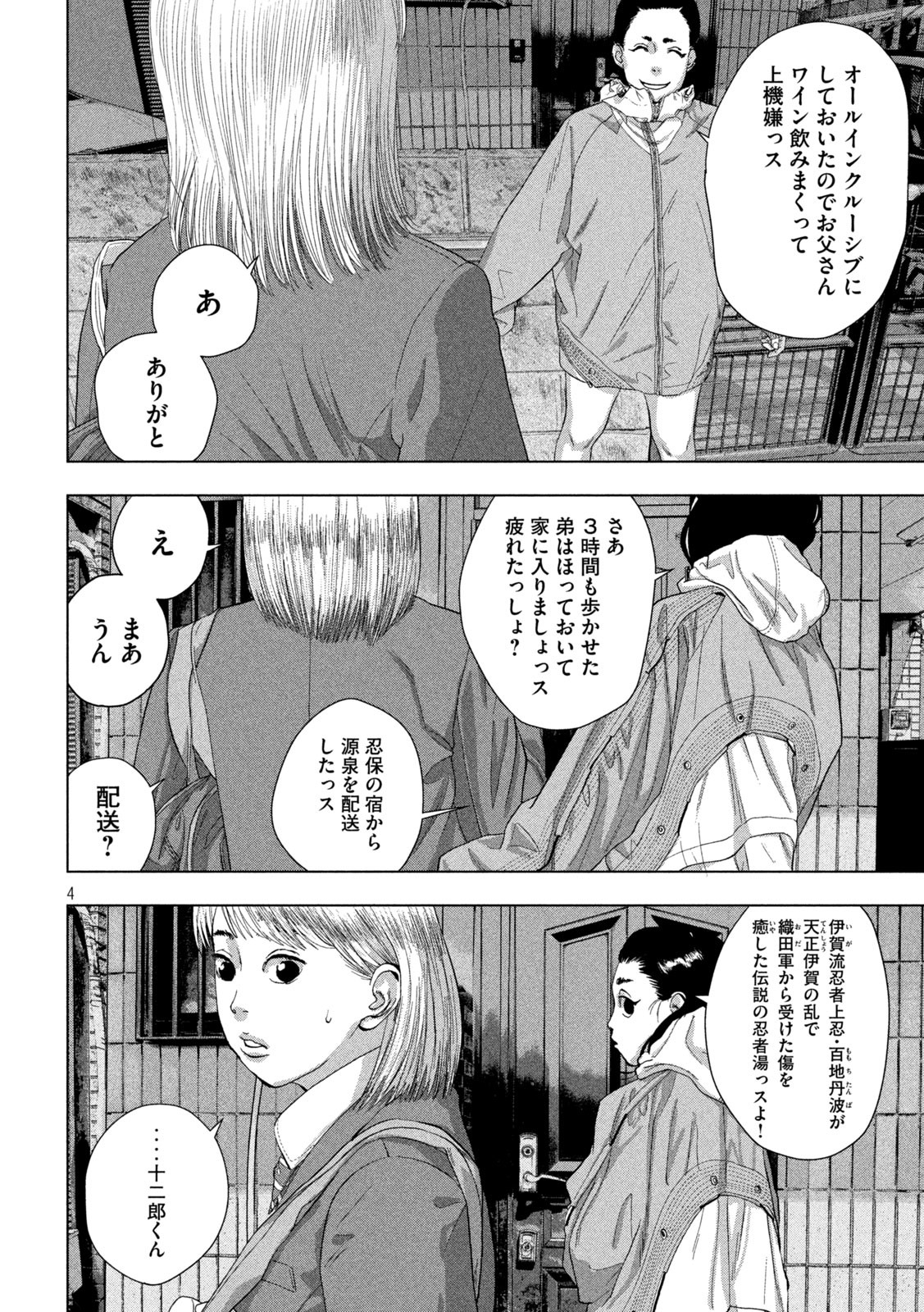 アンダーニンジャ 第129話 - Page 4