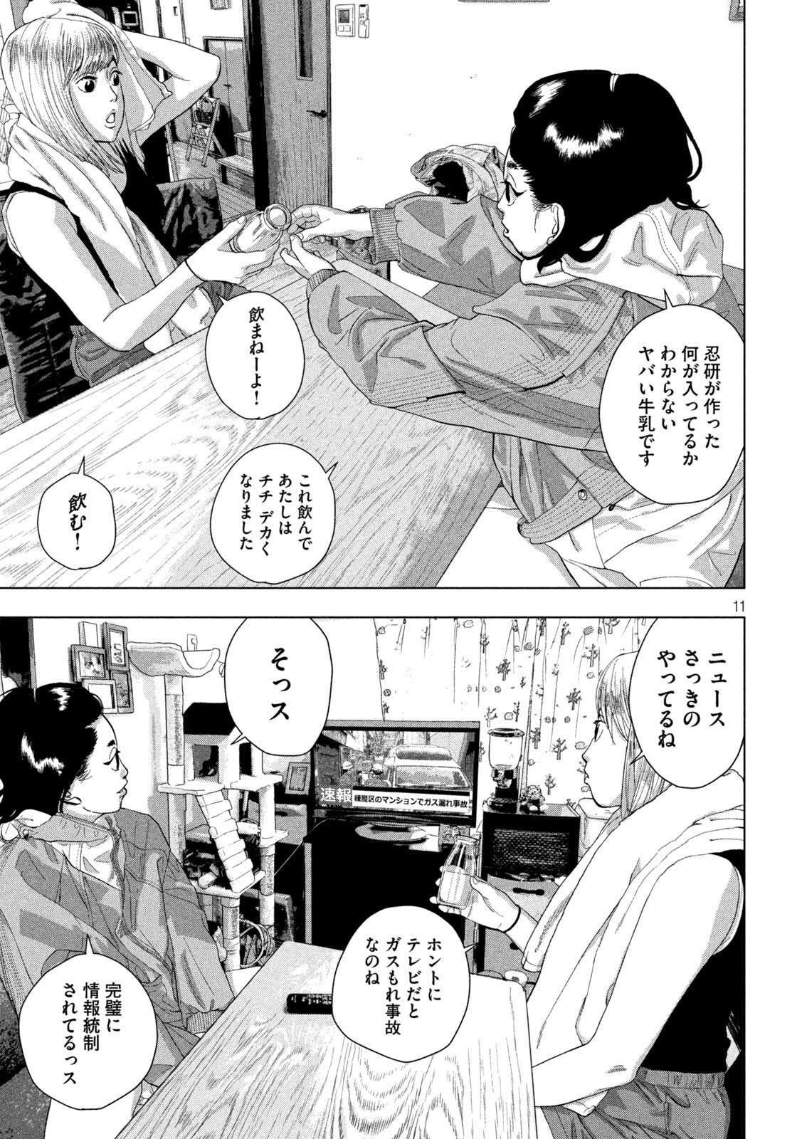 アンダーニンジャ 第129話 - Page 11