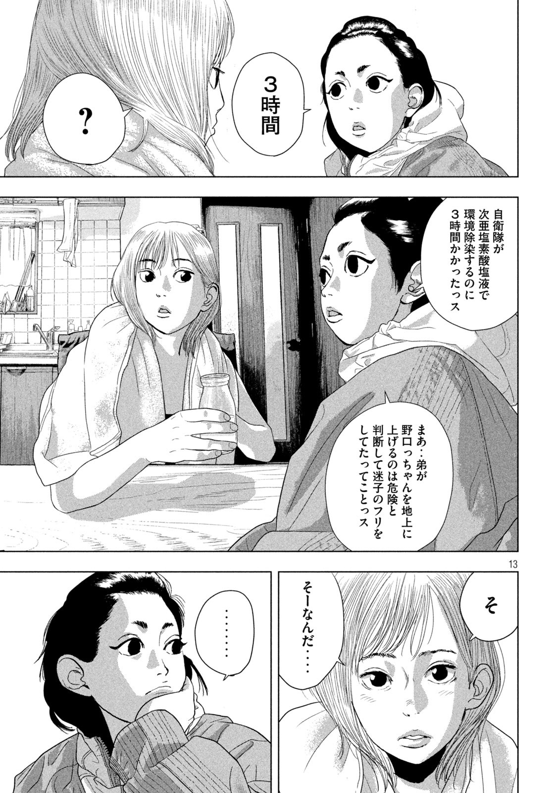 アンダーニンジャ 第129話 - Page 13