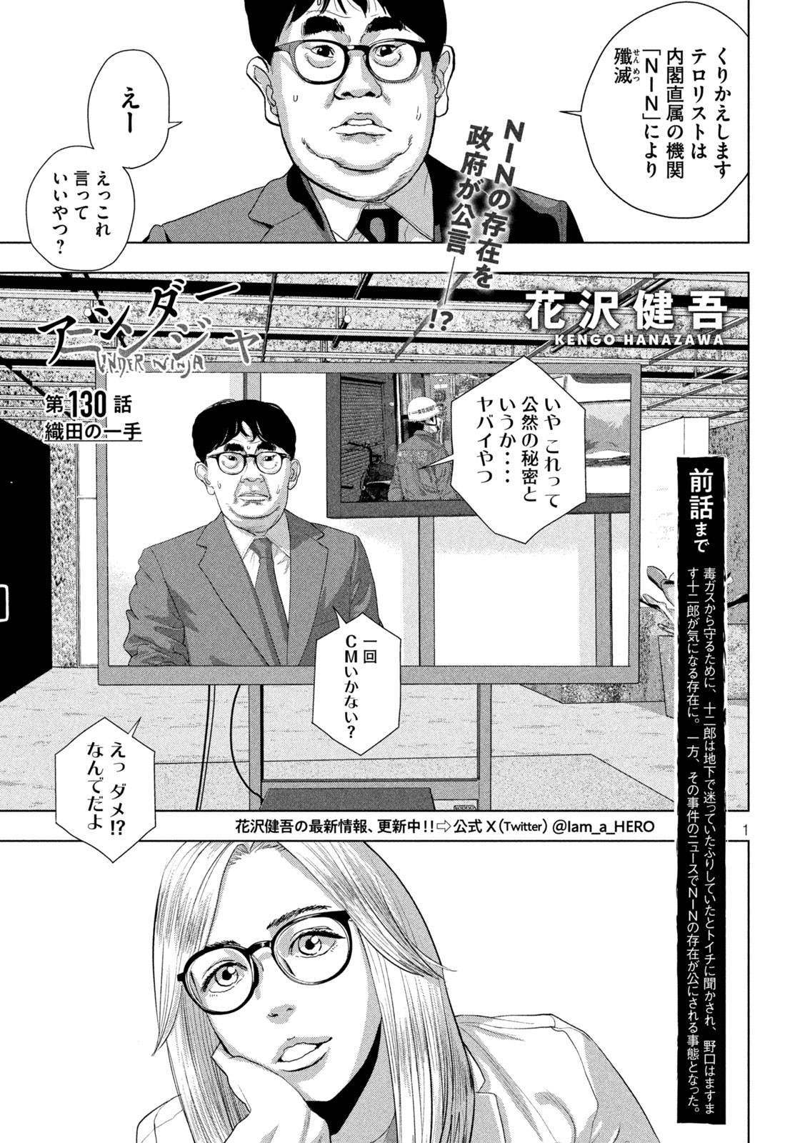 アンダーニンジャ 第130話 - Page 1