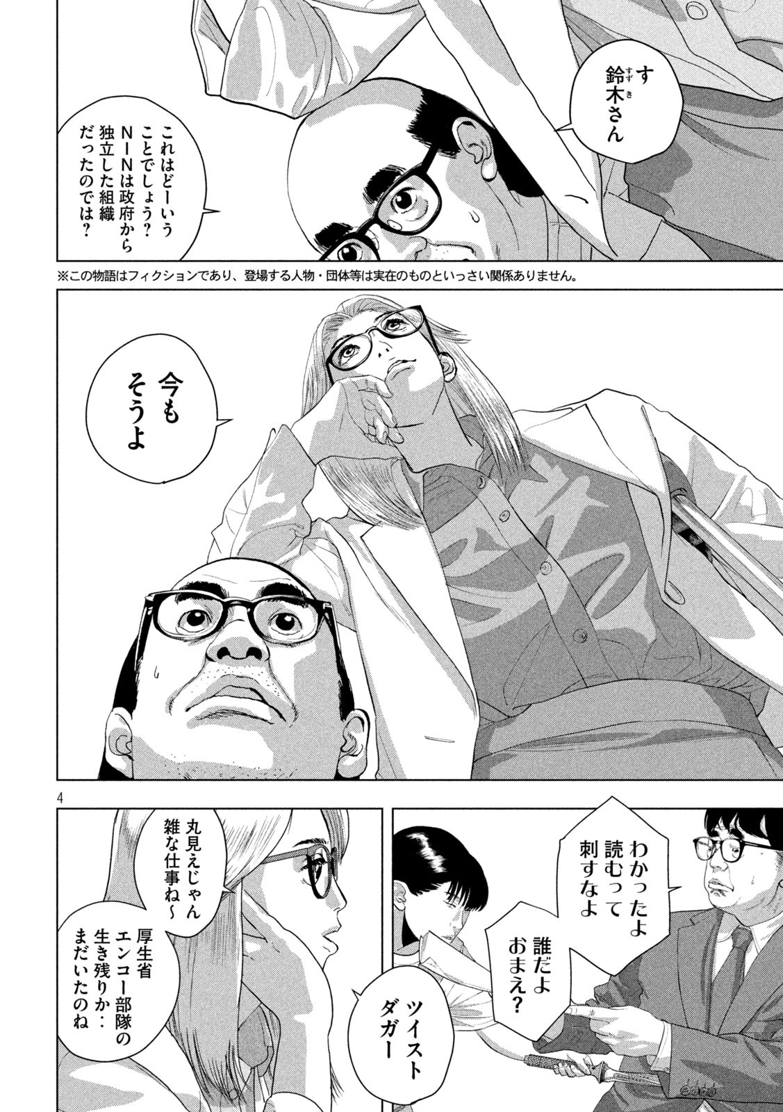 アンダーニンジャ 第130話 - Page 4