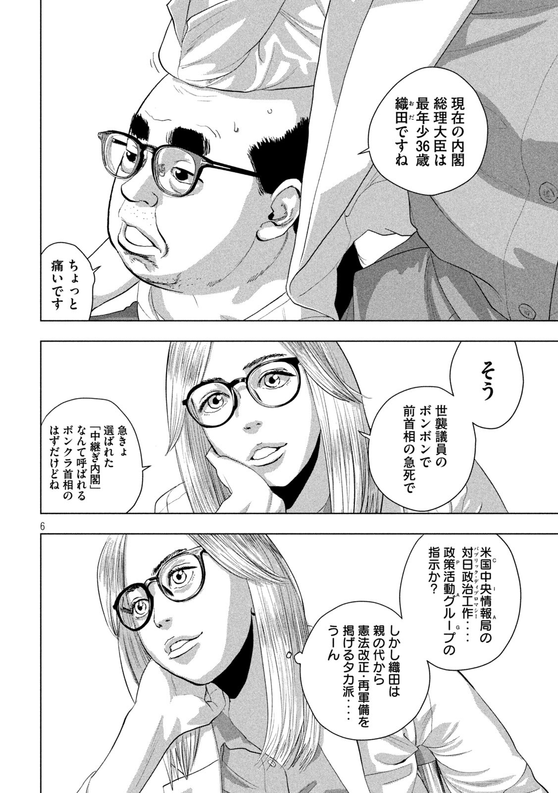 アンダーニンジャ 第130話 - Page 6