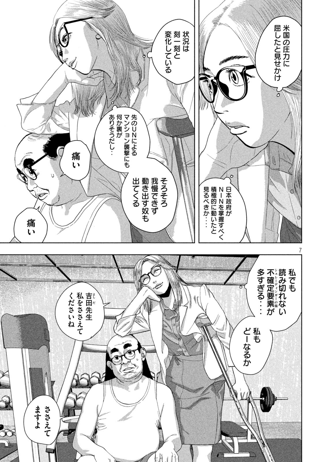 アンダーニンジャ 第130話 - Page 7