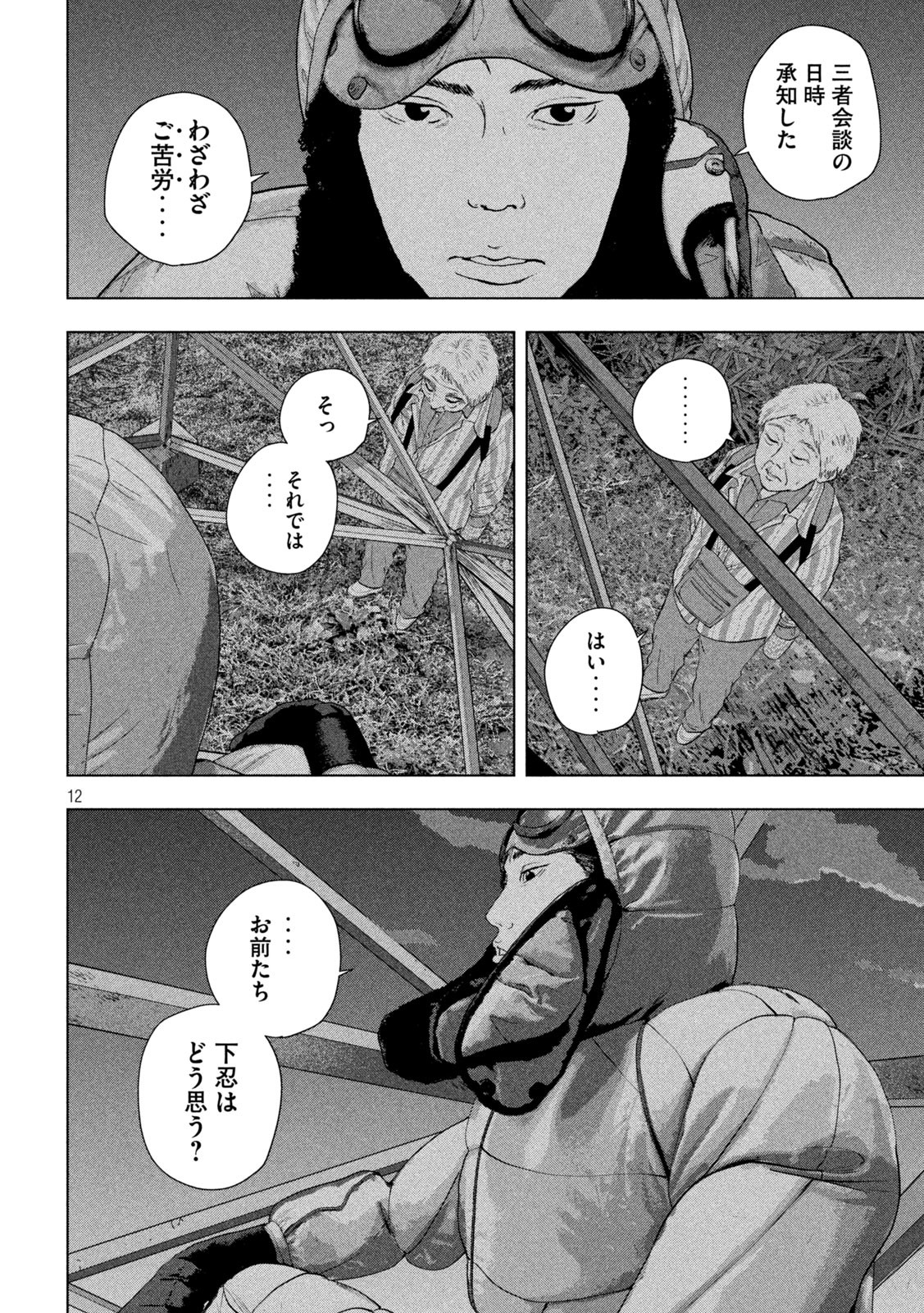 アンダーニンジャ 第130話 - Page 12