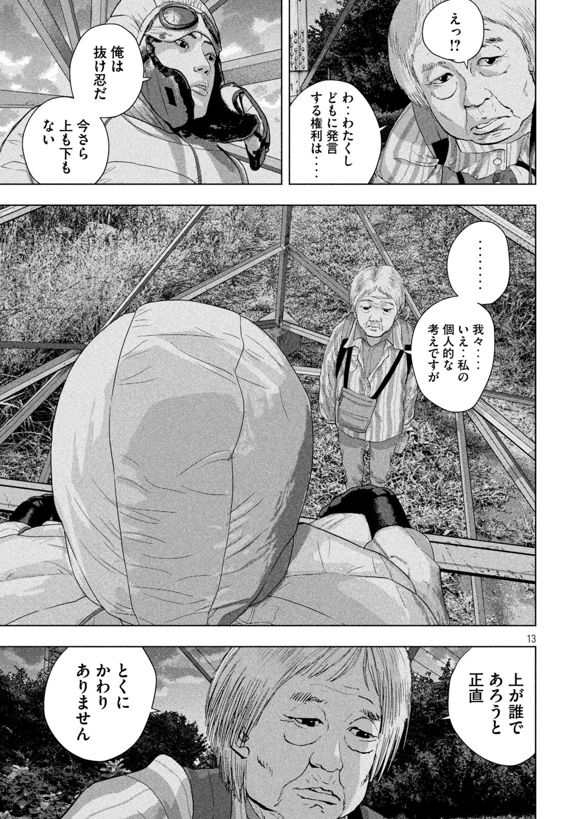 アンダーニンジャ 第130話 - Page 13