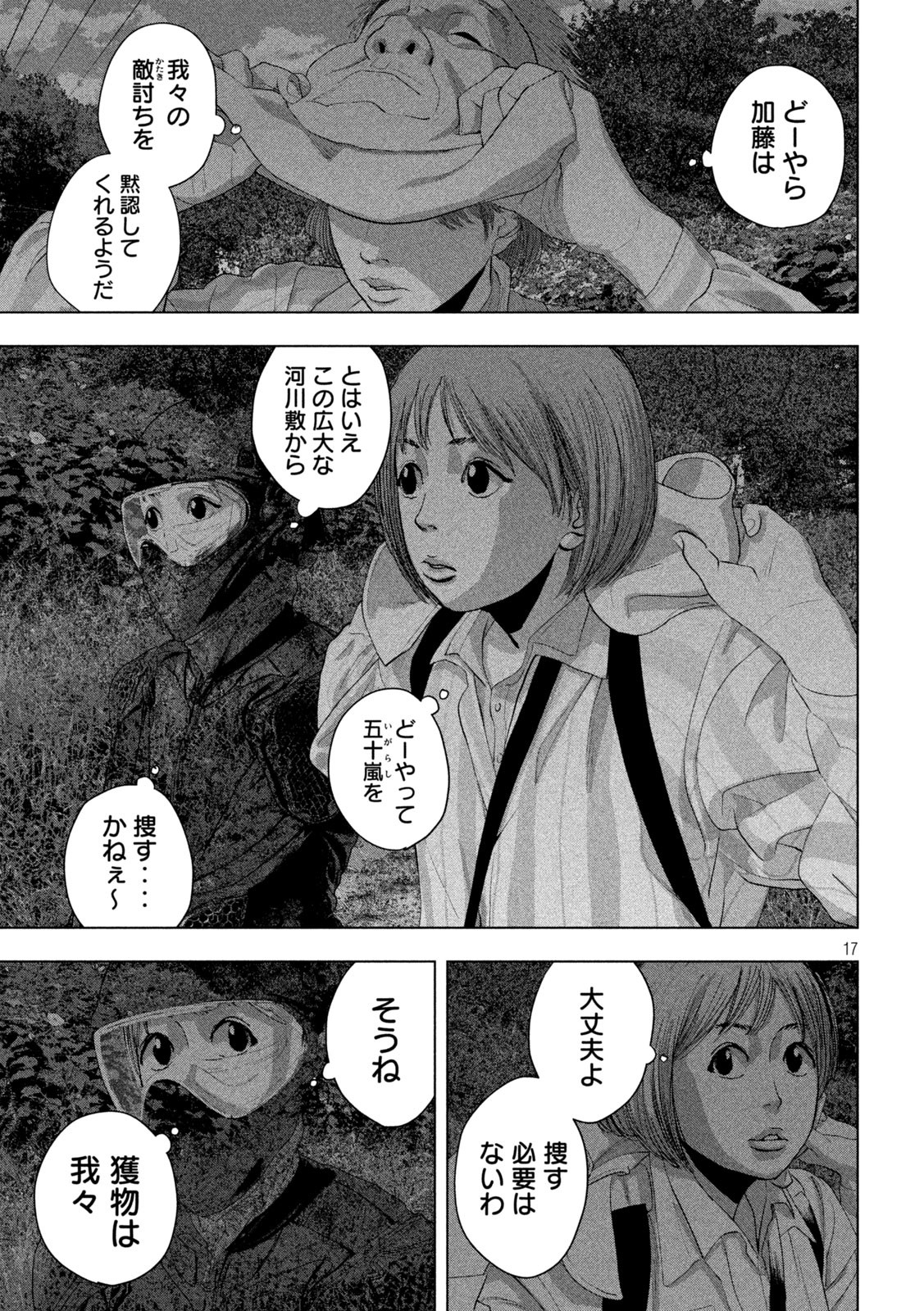 アンダーニンジャ 第130話 - Page 17