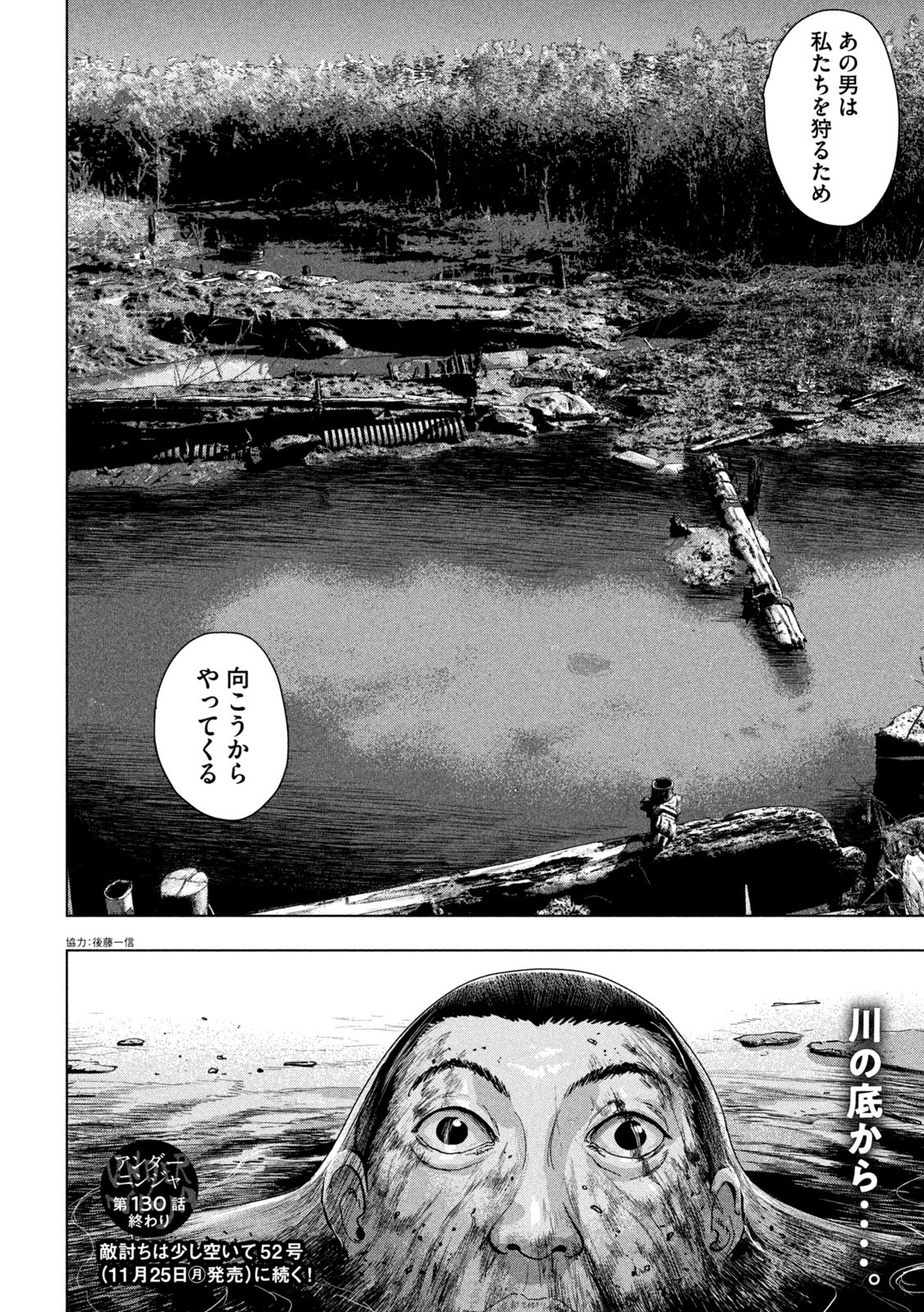 アンダーニンジャ 第130話 - Page 18