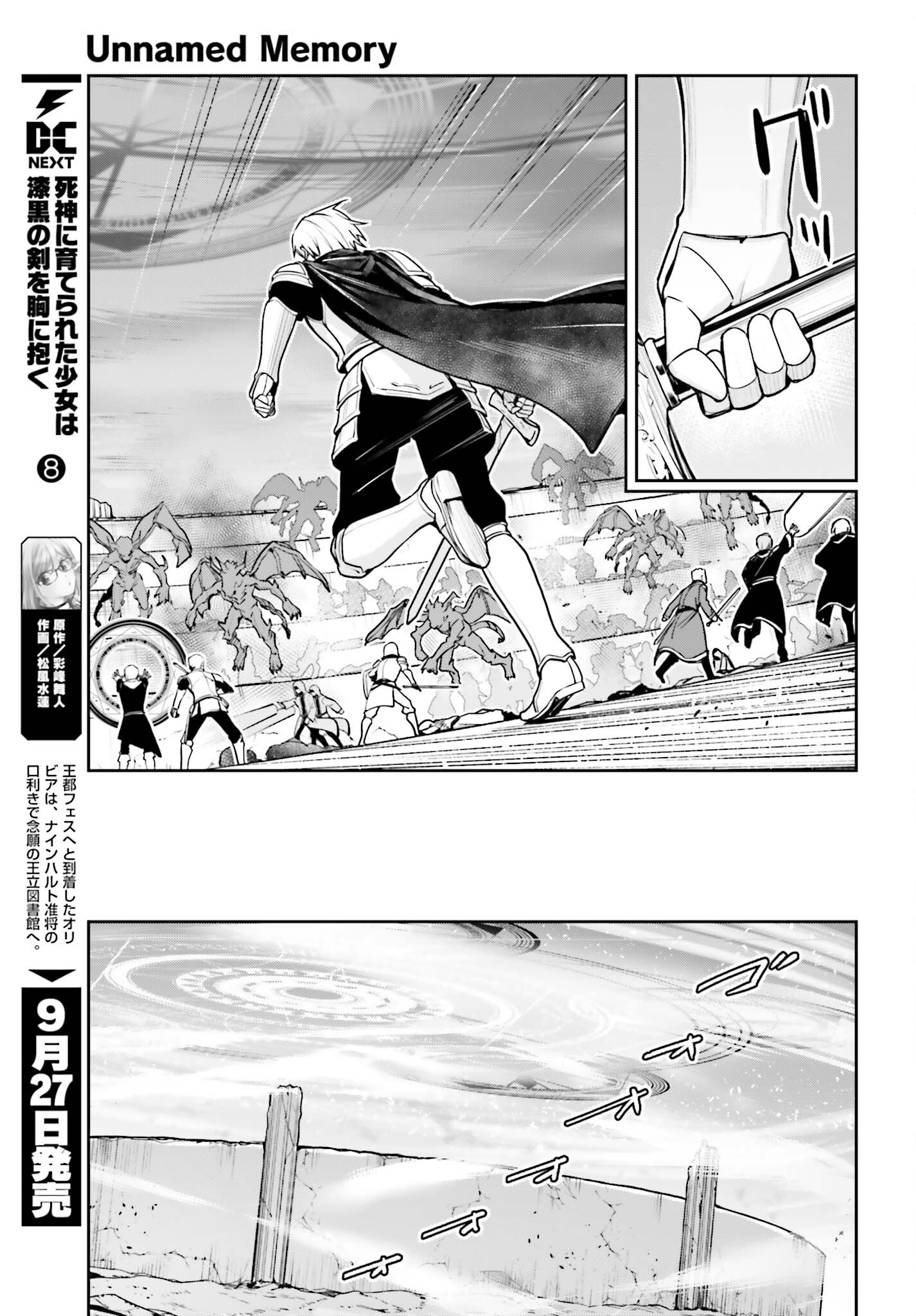 Unnamed Memory (manga) 第40話 - Page 19